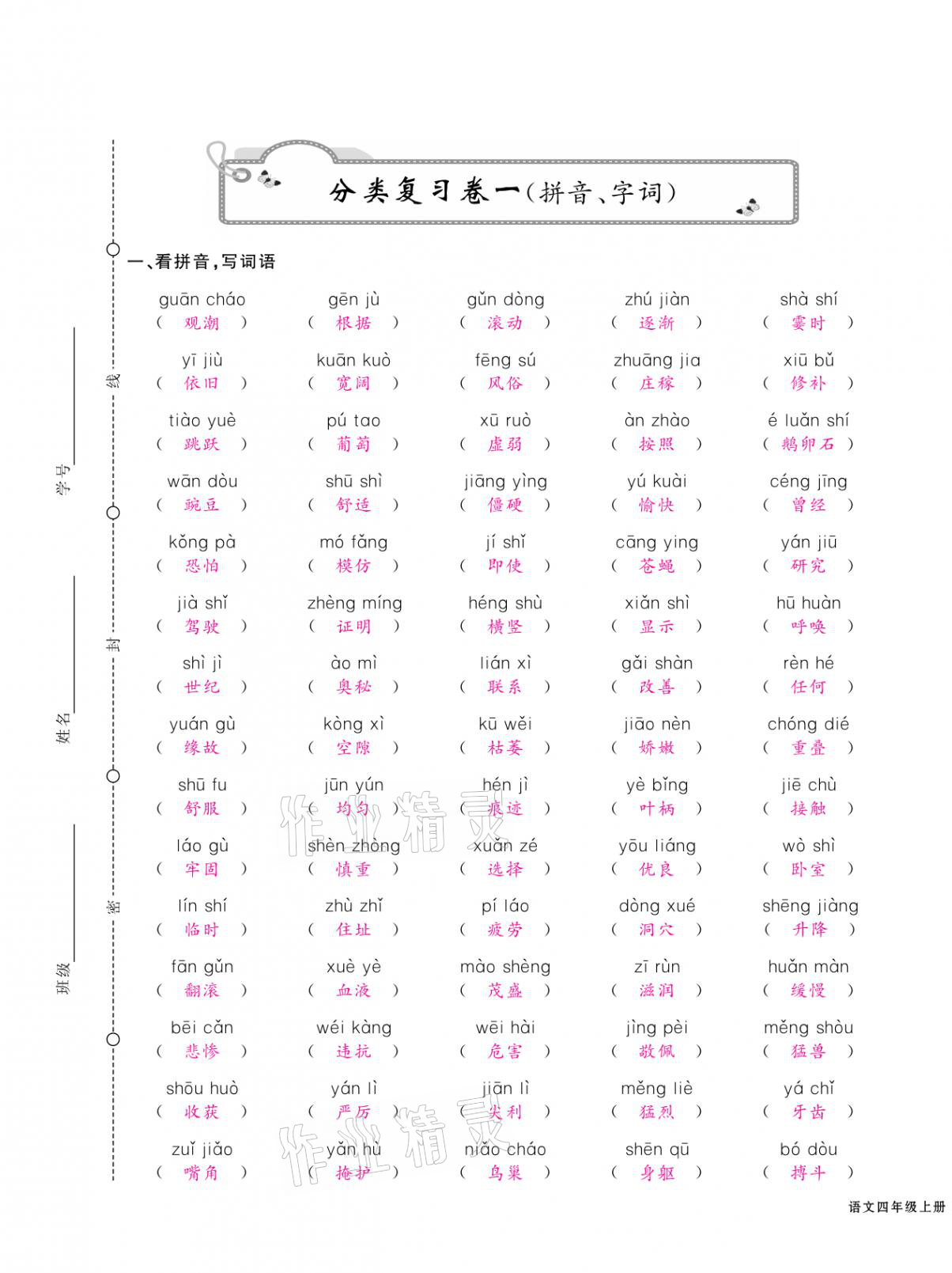 2020年期末金牌卷四年級語文上冊人教版寧波專版 第1頁