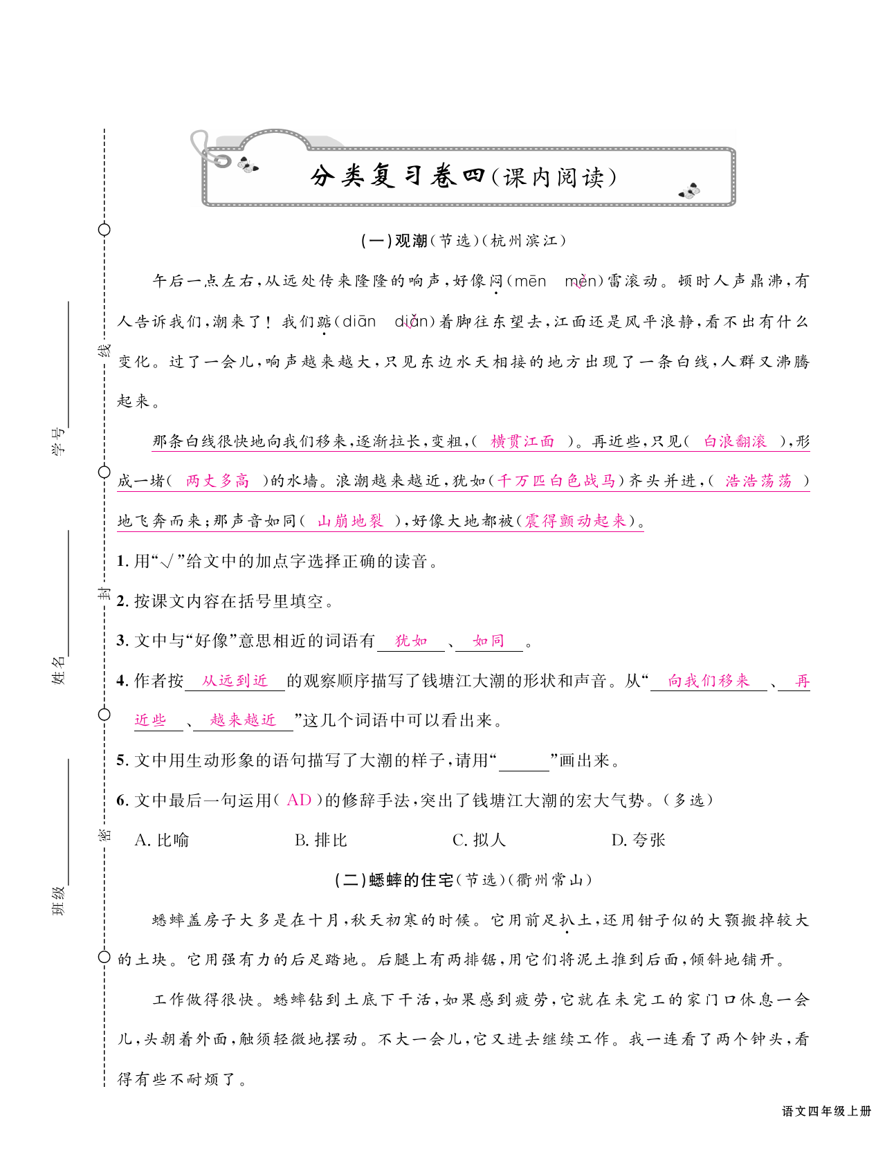 2020年期末金牌卷四年级语文上册人教版宁波专版 第13页