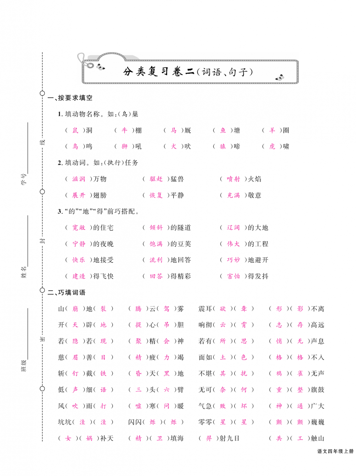 2020年期末金牌卷四年級(jí)語(yǔ)文上冊(cè)人教版寧波專版 第5頁(yè)