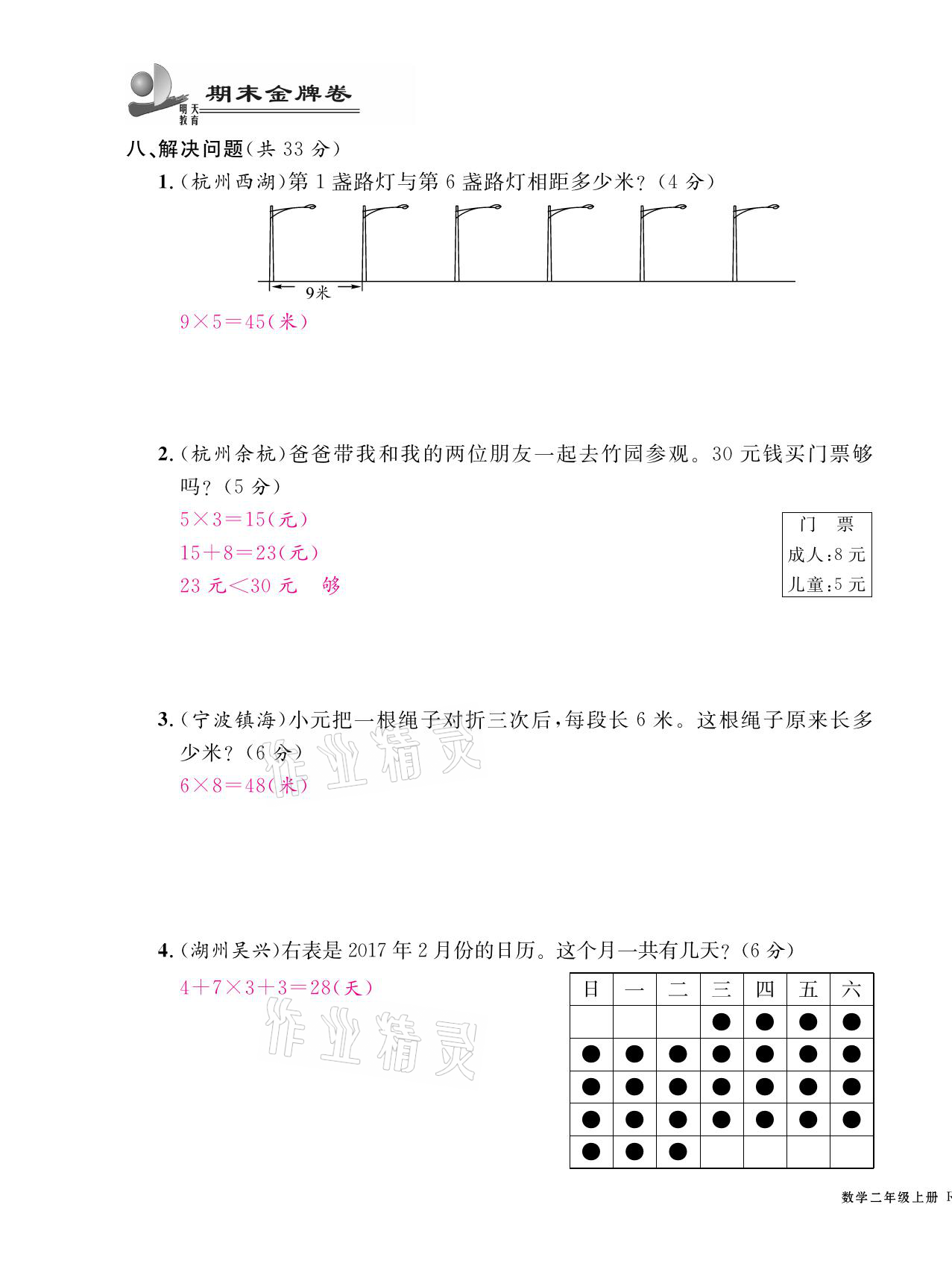 2020年期末金牌卷二年級數(shù)學上冊人教版寧波專版 第7頁