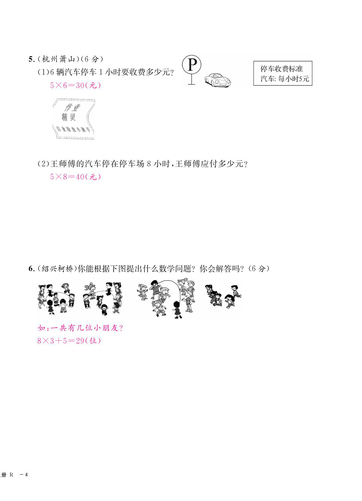 2020年期末金牌卷二年級數(shù)學(xué)上冊人教版寧波專版 第8頁