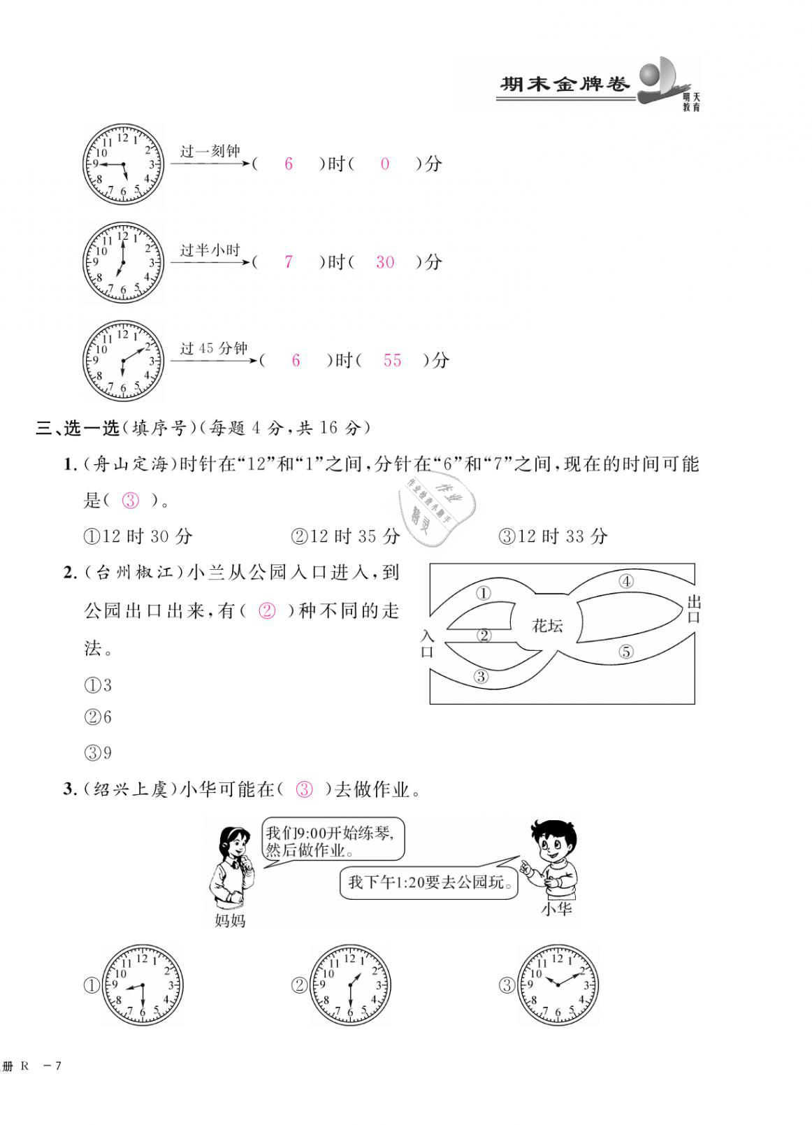 2020年期末金牌卷二年級數(shù)學(xué)上冊人教版寧波專版 第14頁