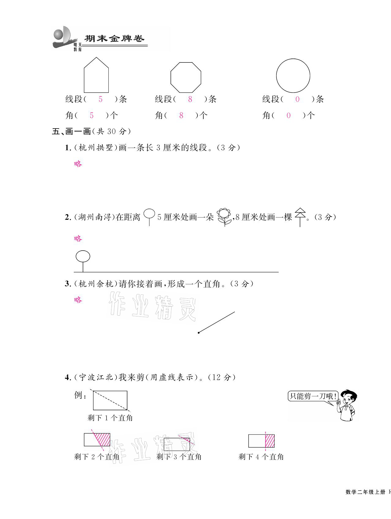 2020年期末金牌卷二年級(jí)數(shù)學(xué)上冊(cè)人教版寧波專版 第11頁