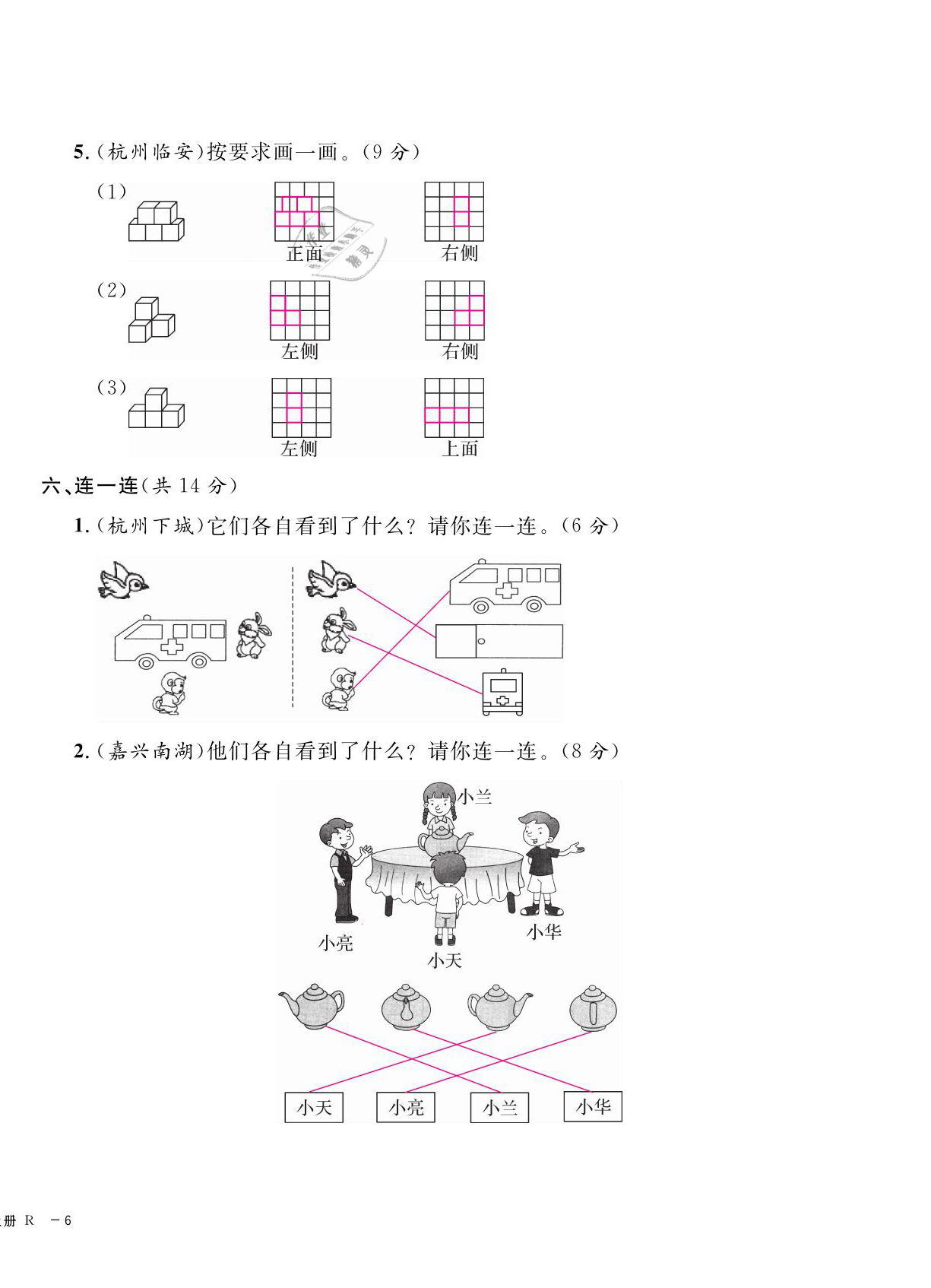 2020年期末金牌卷二年級數(shù)學(xué)上冊人教版寧波專版 第12頁