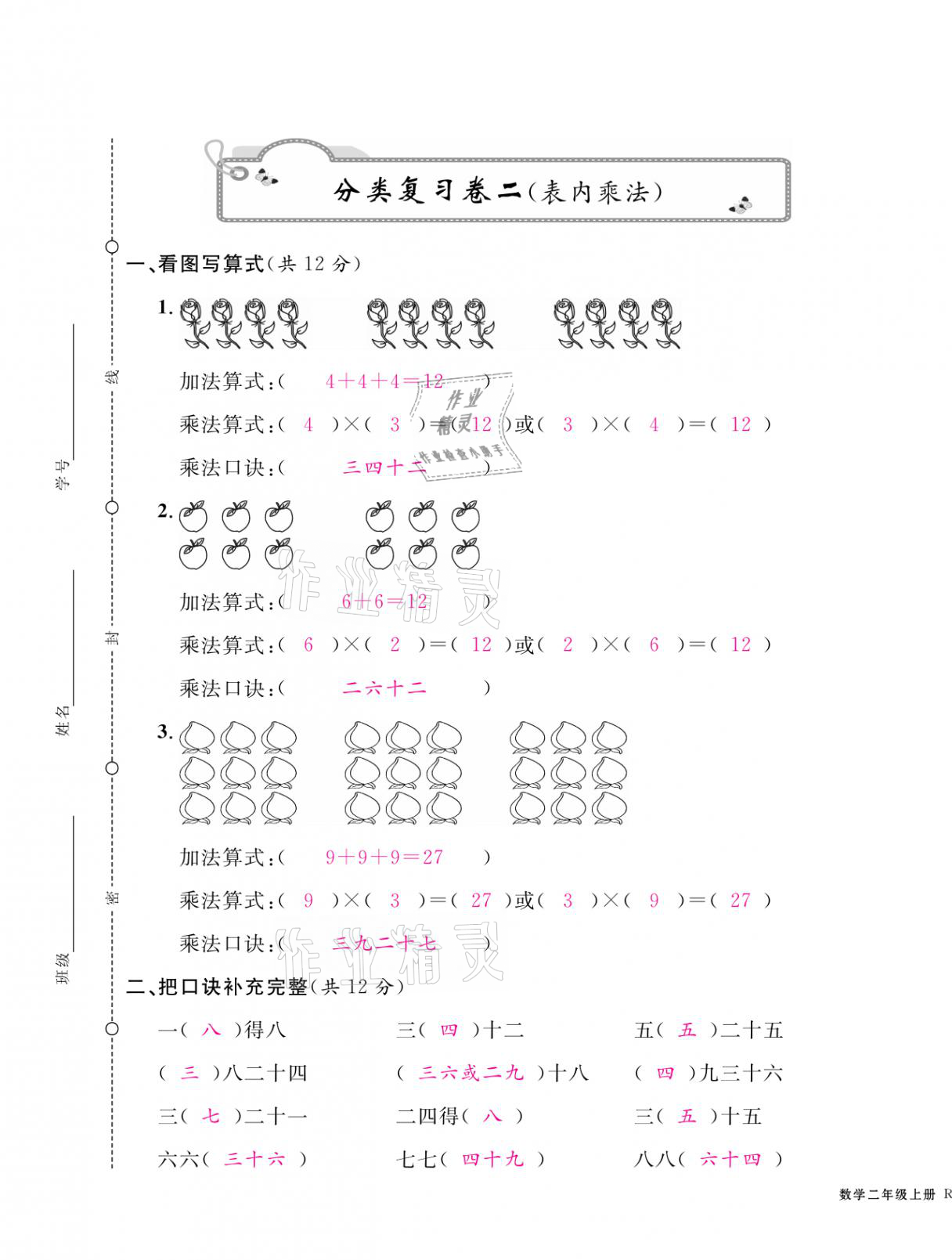 2020年期末金牌卷二年級數(shù)學(xué)上冊人教版寧波專版 第5頁