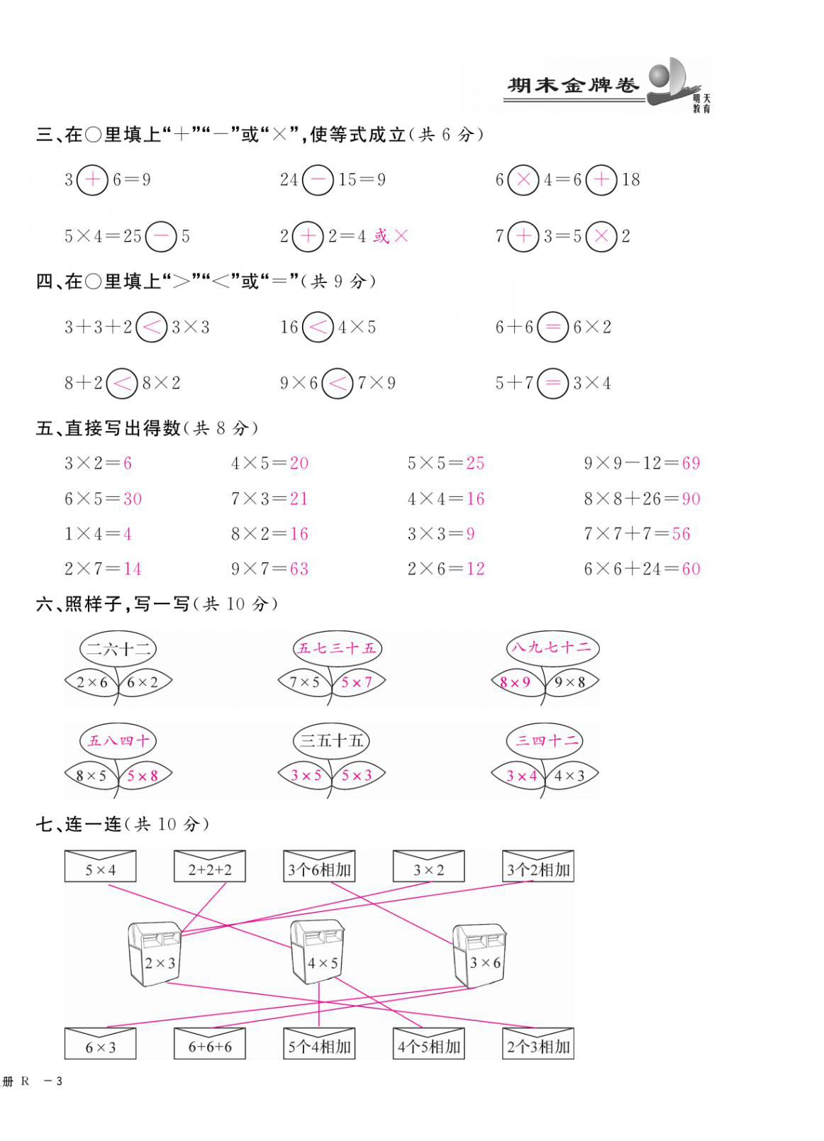 2020年期末金牌卷二年級數(shù)學(xué)上冊人教版寧波專版 第6頁