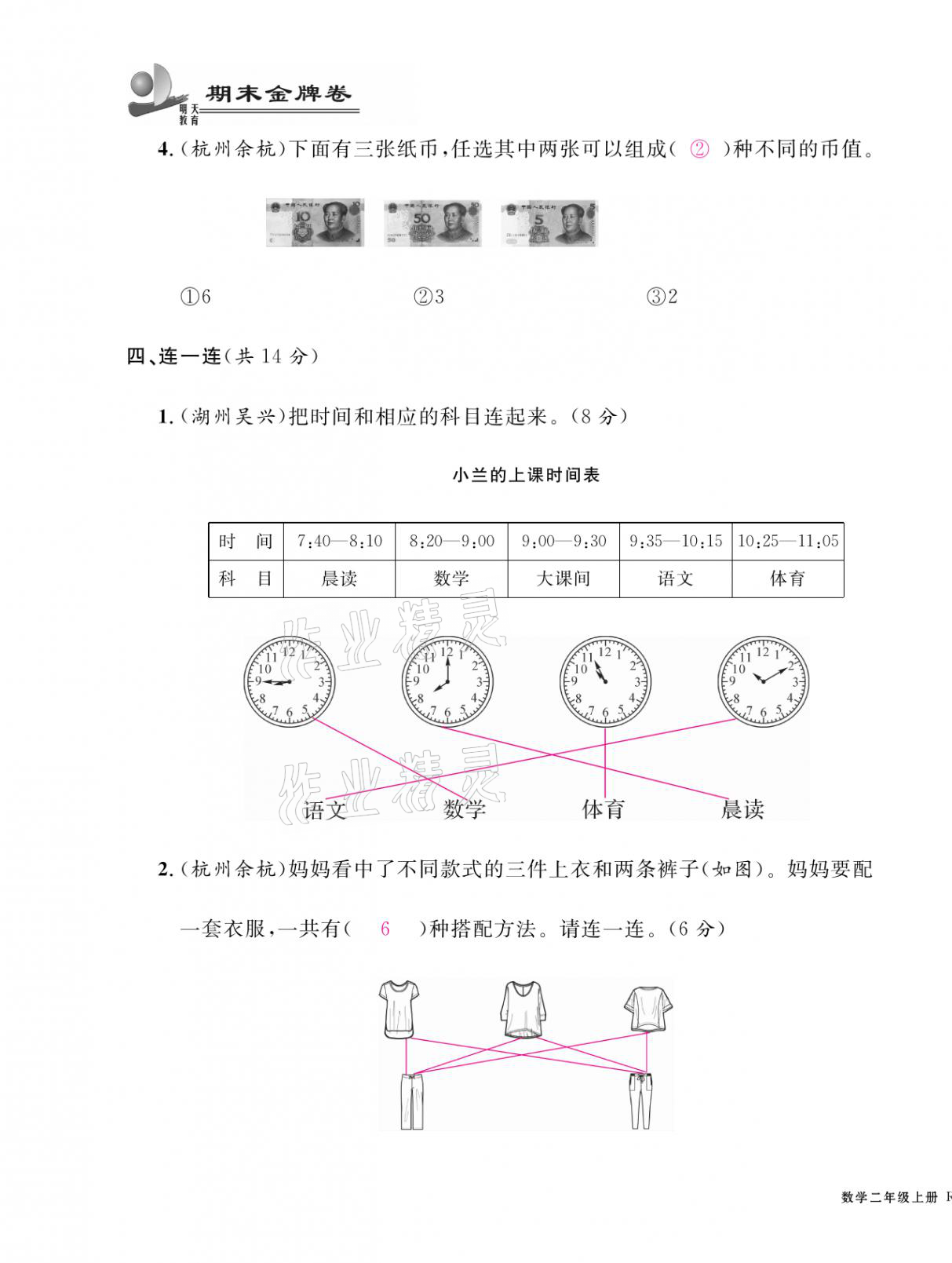 2020年期末金牌卷二年級數(shù)學(xué)上冊人教版寧波專版 第15頁