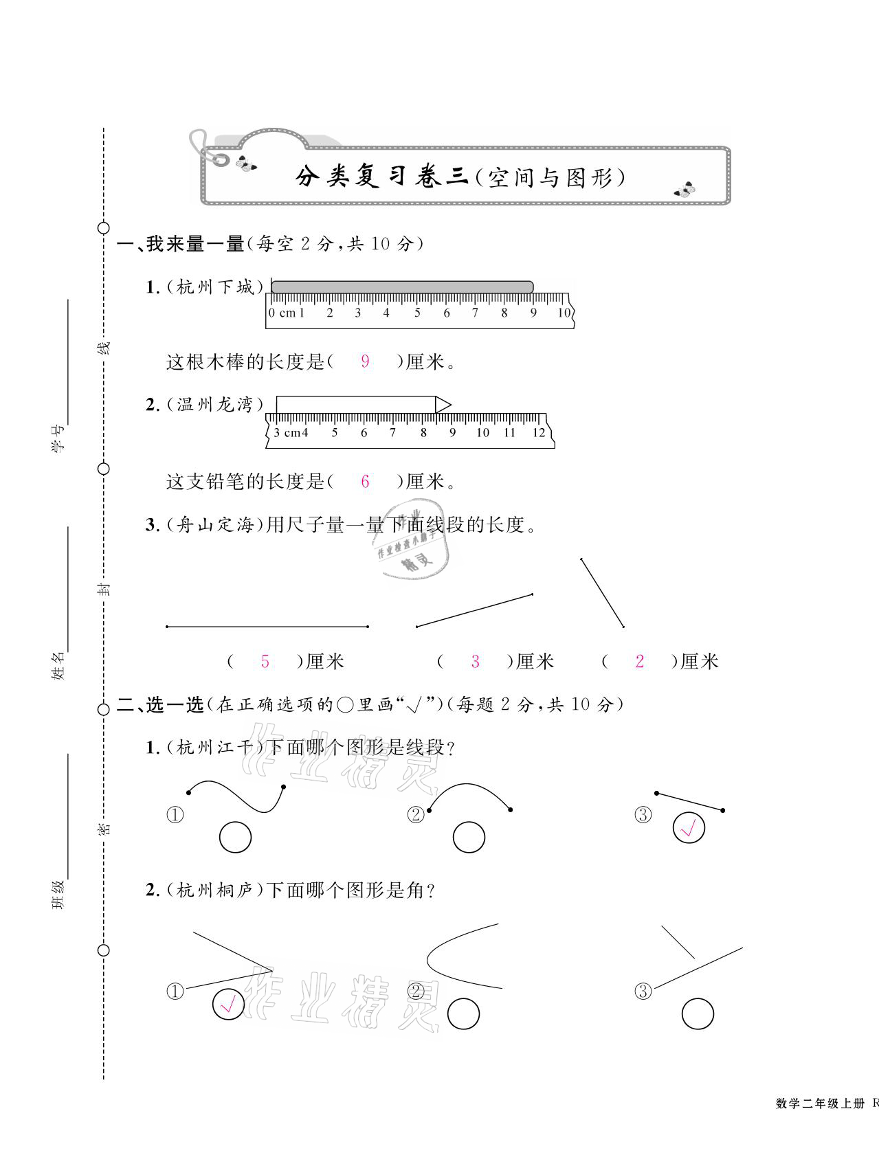 2020年期末金牌卷二年級數(shù)學(xué)上冊人教版寧波專版 第9頁