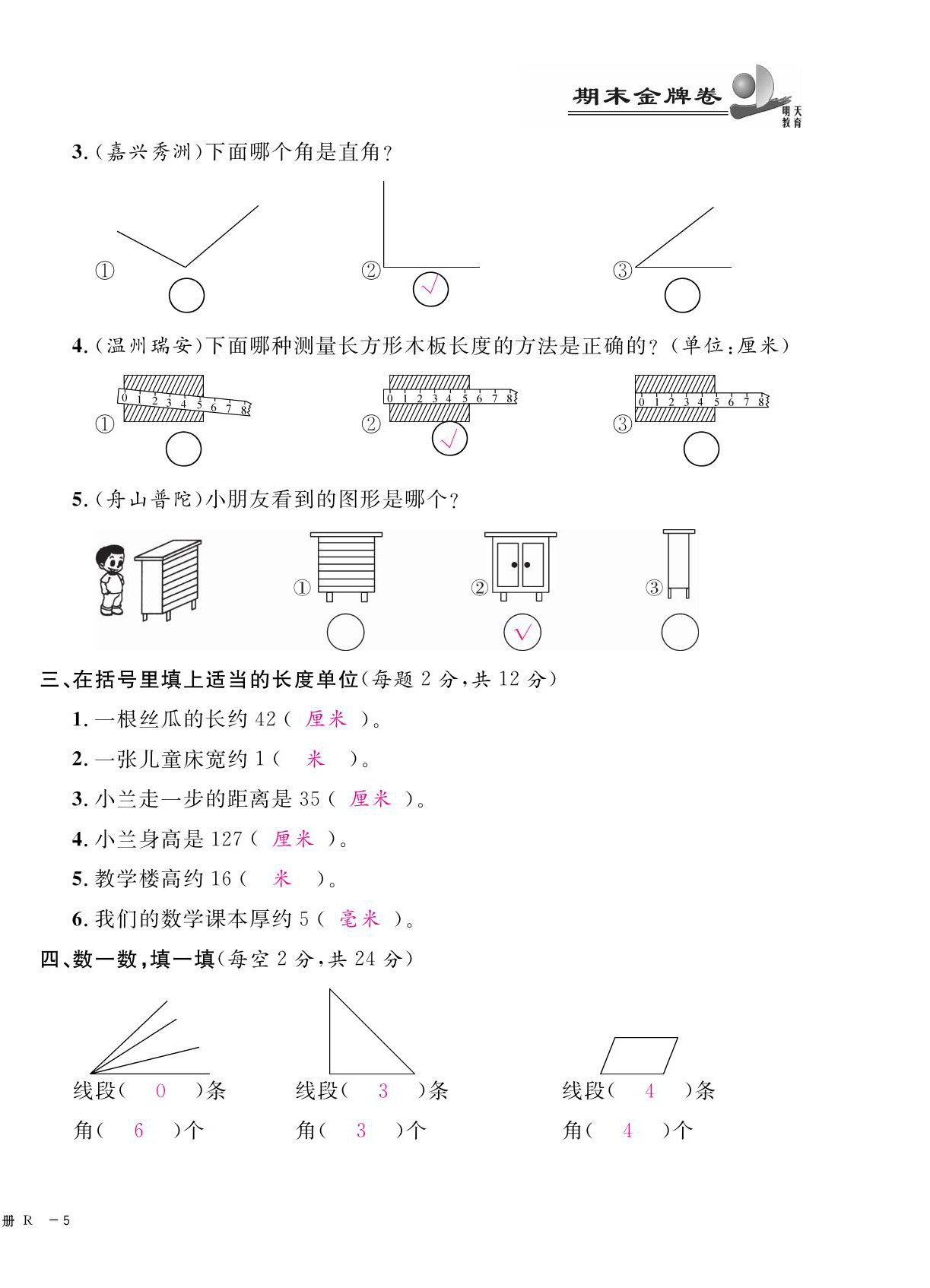 2020年期末金牌卷二年級數(shù)學上冊人教版寧波專版 第10頁