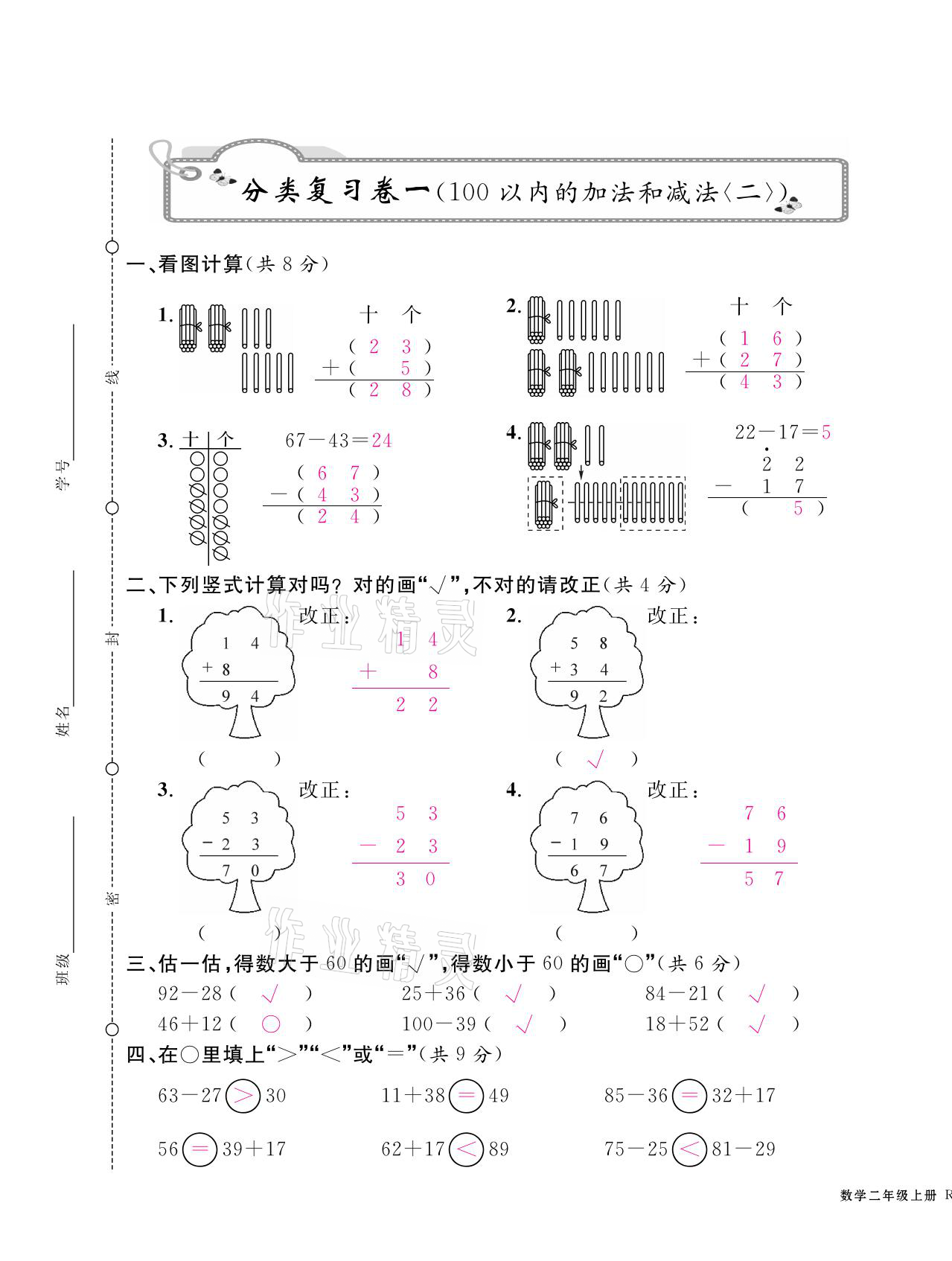 2020年期末金牌卷二年級(jí)數(shù)學(xué)上冊人教版寧波專版 第1頁