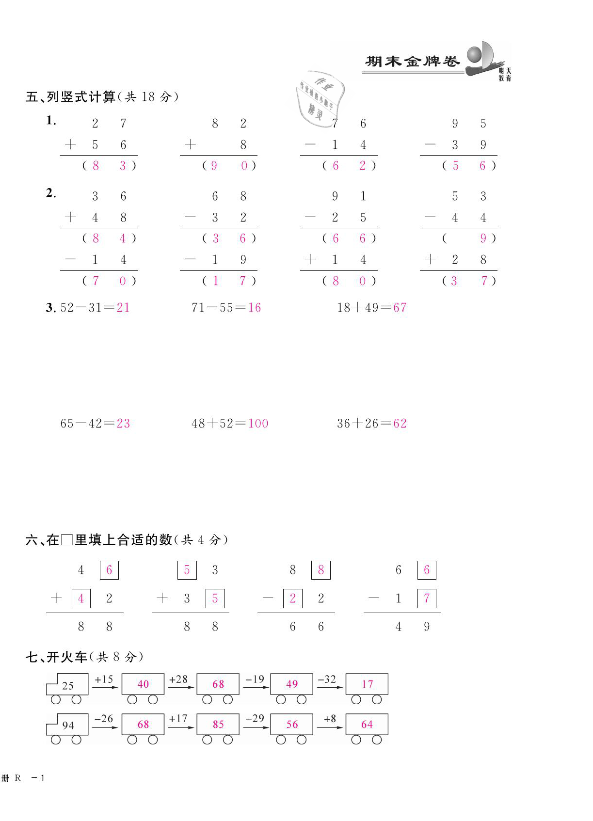 2020年期末金牌卷二年級(jí)數(shù)學(xué)上冊(cè)人教版寧波專版 第2頁(yè)