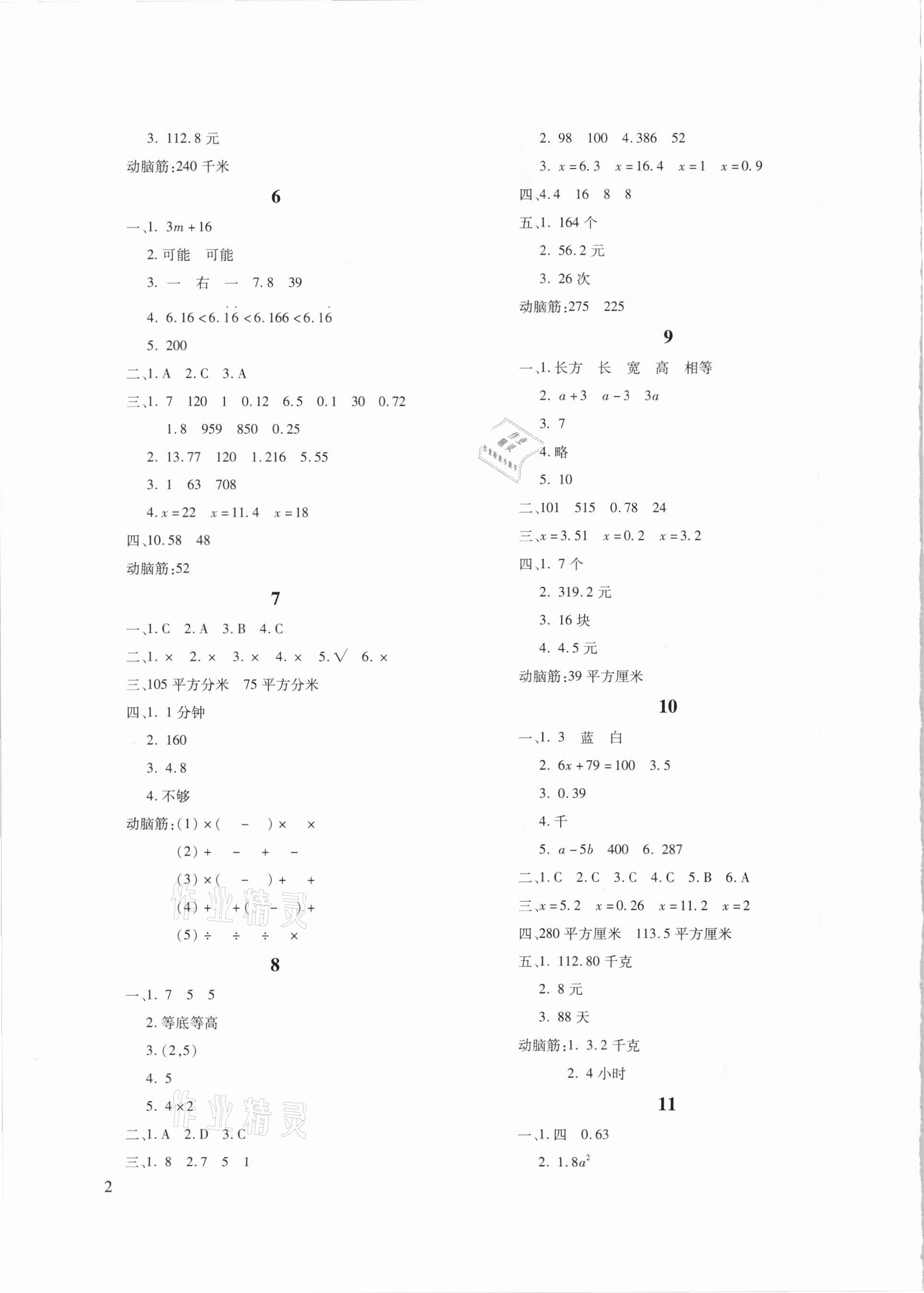 2021年新课程寒假园地五年级数学人教版 第2页