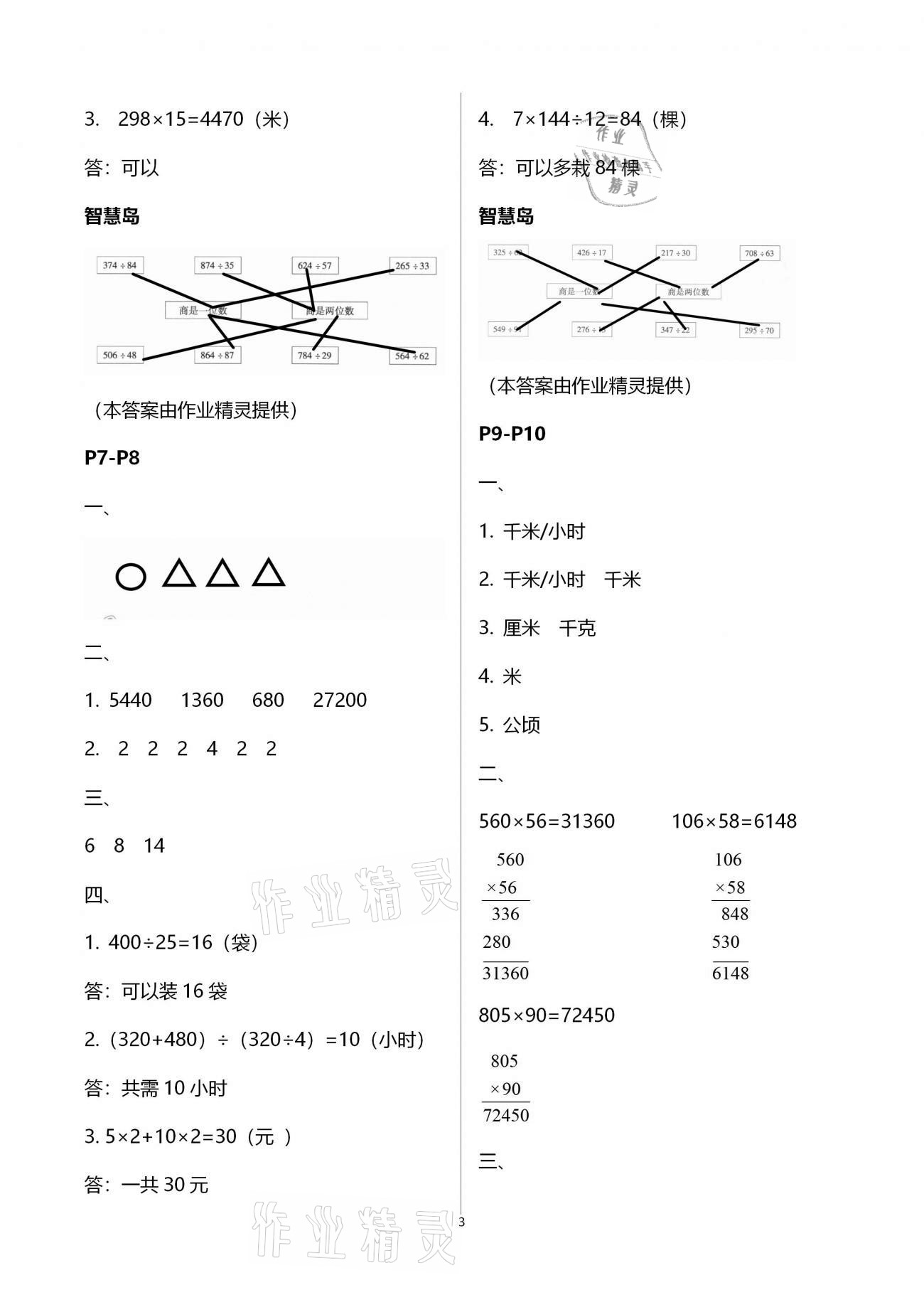 2021年新課程寒假園地四年級(jí)數(shù)學(xué)人教版 第3頁(yè)