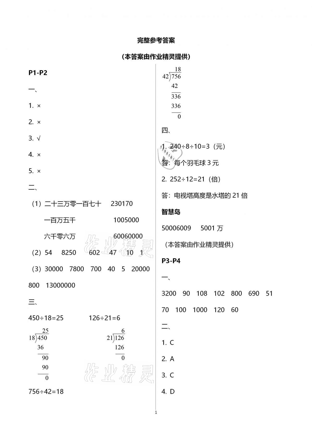 2021年新課程寒假園地四年級數(shù)學(xué)人教版 第1頁