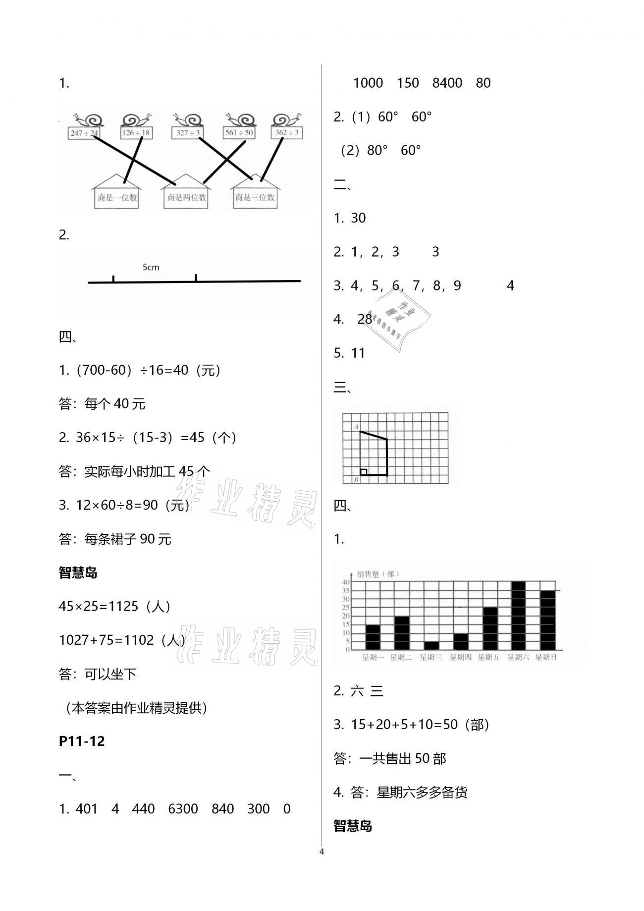 2021年新課程寒假園地四年級數(shù)學(xué)人教版 第4頁