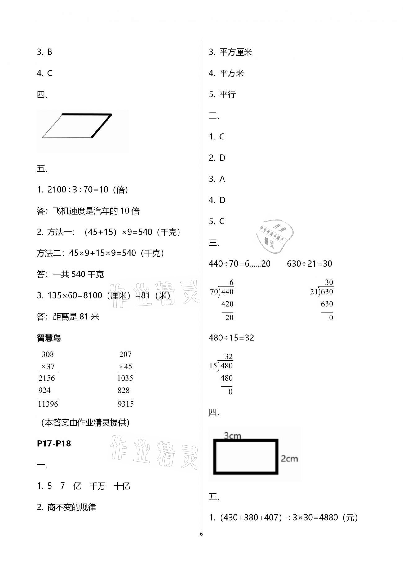 2021年新課程寒假園地四年級數(shù)學人教版 第6頁