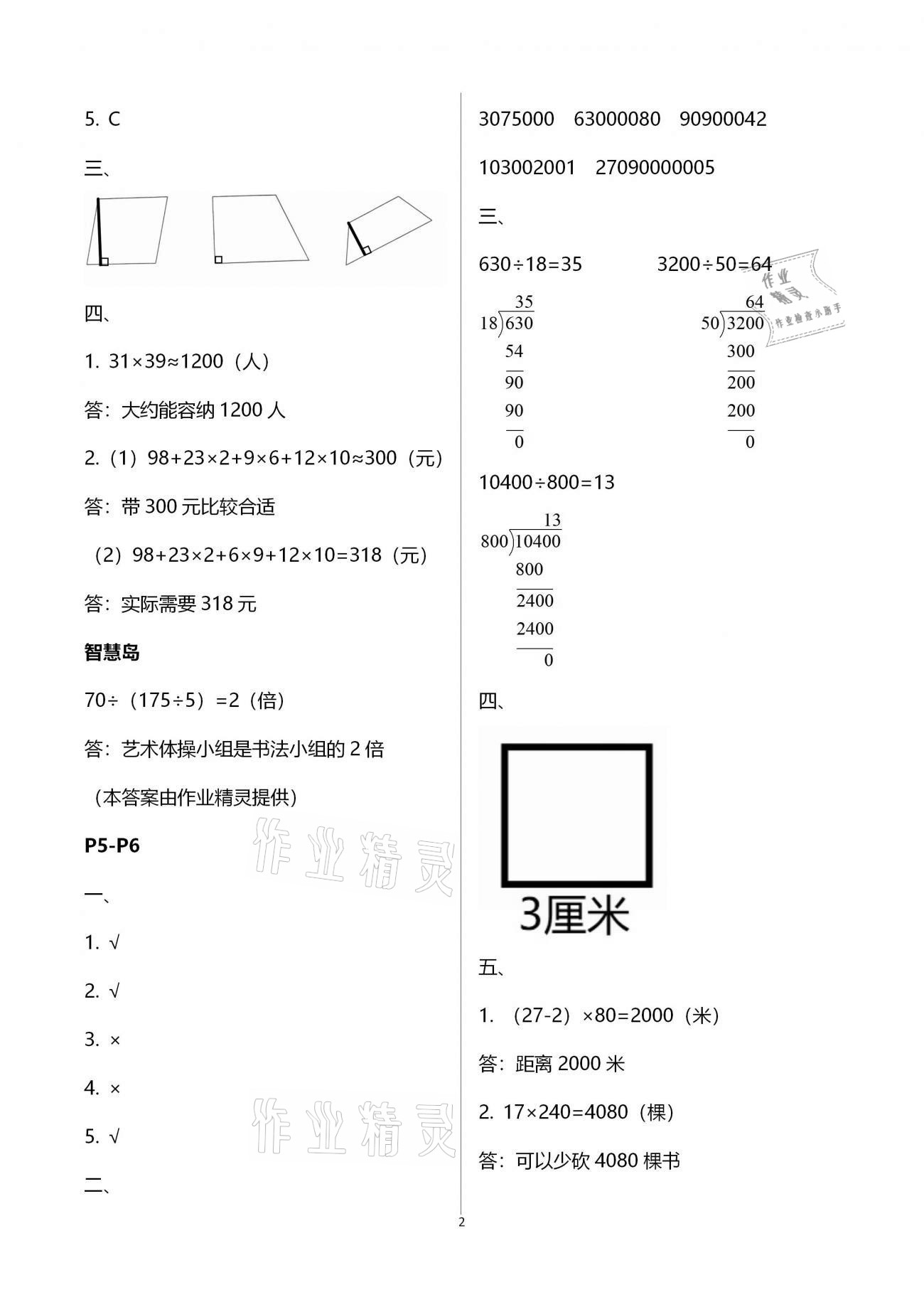 2021年新課程寒假園地四年級(jí)數(shù)學(xué)人教版 第2頁(yè)