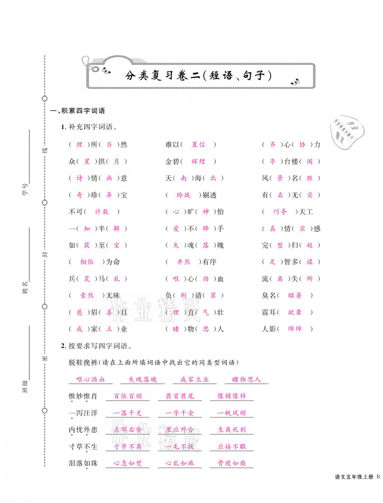 2020年期末金牌卷五年級語文上冊人教版寧波專版 第5頁