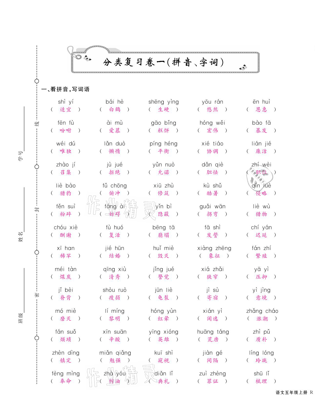 2020年期末金牌卷五年級(jí)語文上冊(cè)人教版寧波專版 第1頁