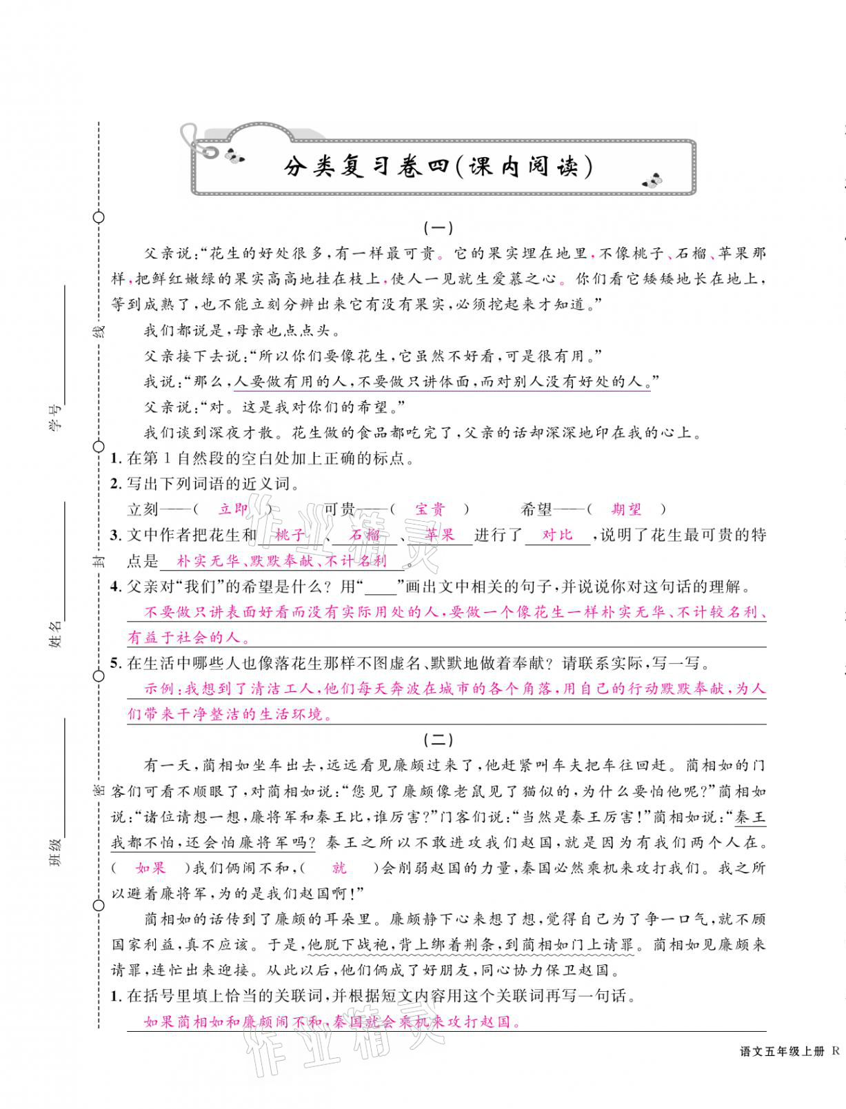 2020年期末金牌卷五年級語文上冊人教版寧波專版 第13頁