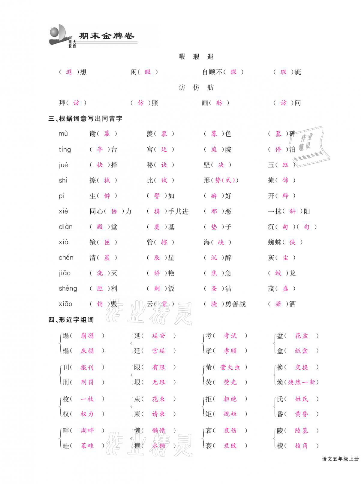 2020年期末金牌卷五年級(jí)語(yǔ)文上冊(cè)人教版寧波專版 第3頁(yè)