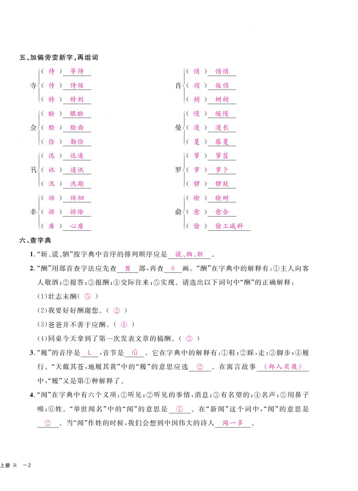 2020年期末金牌卷五年級(jí)語(yǔ)文上冊(cè)人教版寧波專版 第4頁(yè)