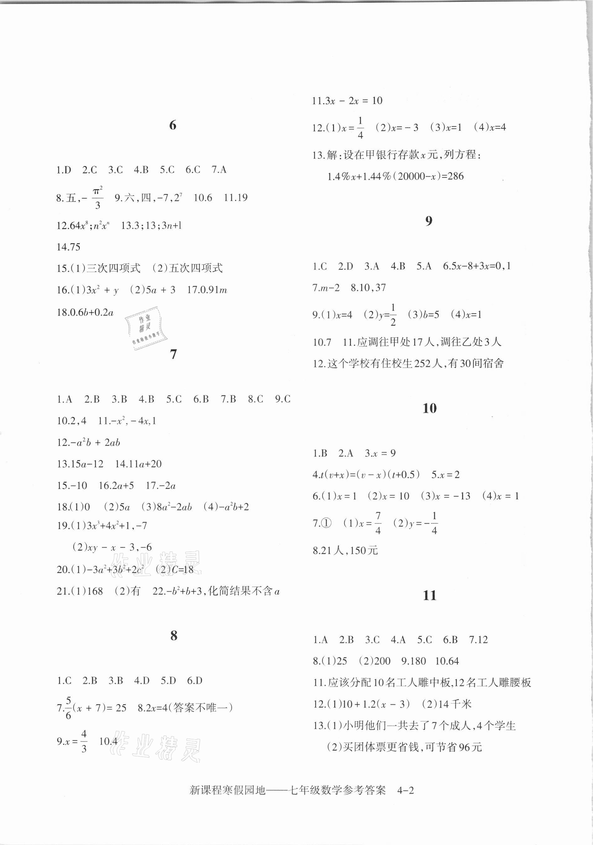 2021年新课程寒假园地七年级数学人教版 第2页