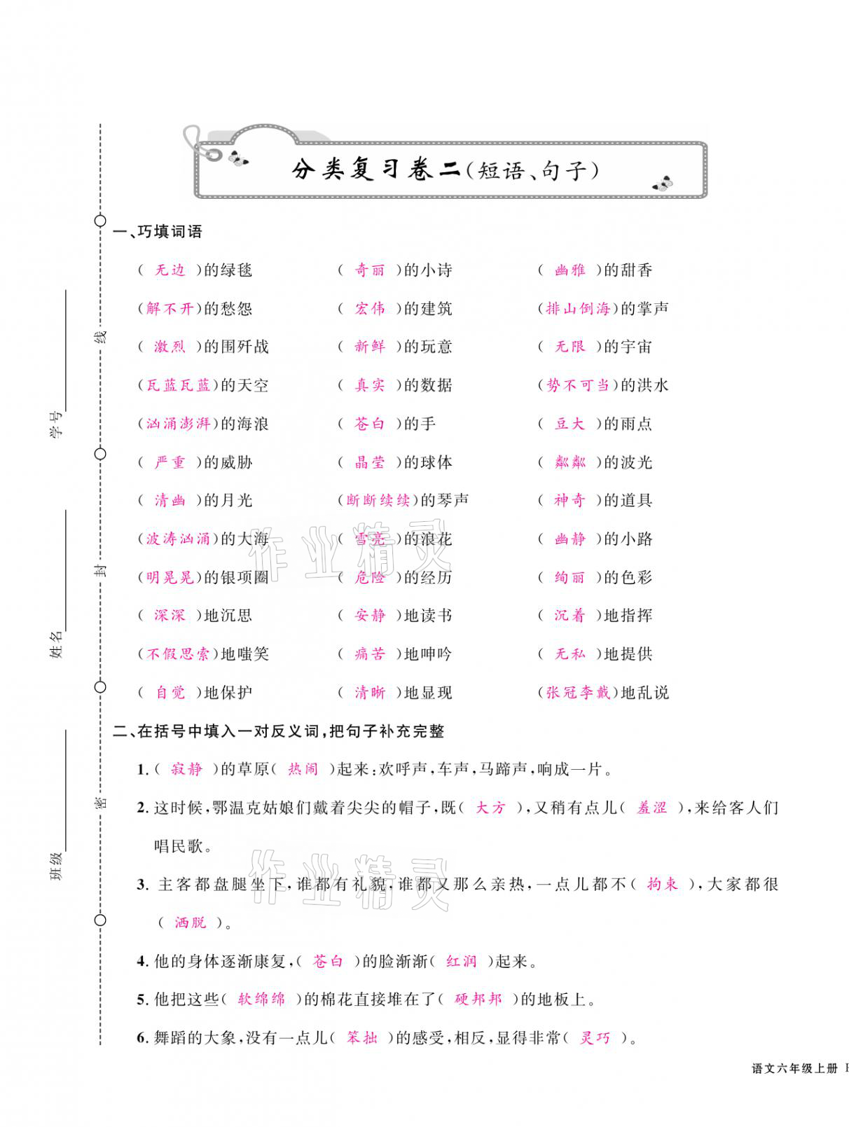 2020年期末金牌卷六年级语文上册人教版宁波专版 参考答案第5页