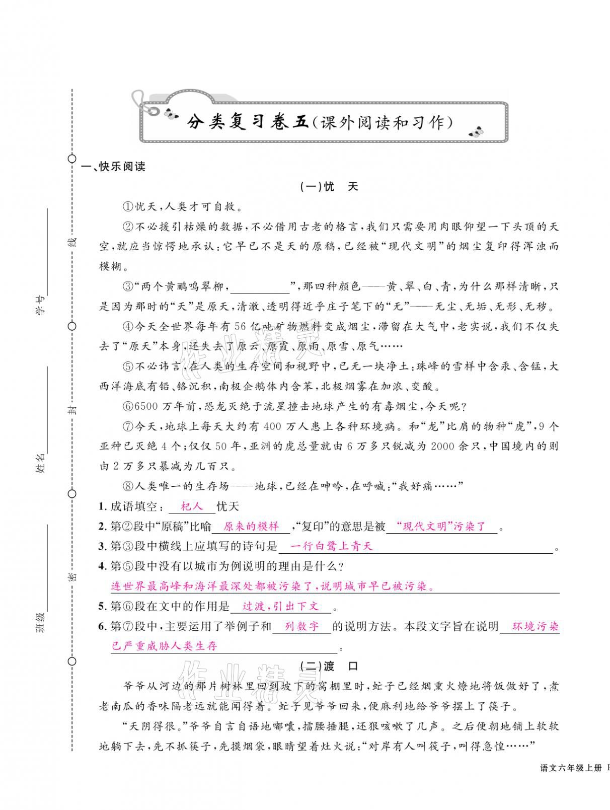 2020年期末金牌卷六年级语文上册人教版宁波专版 参考答案第17页