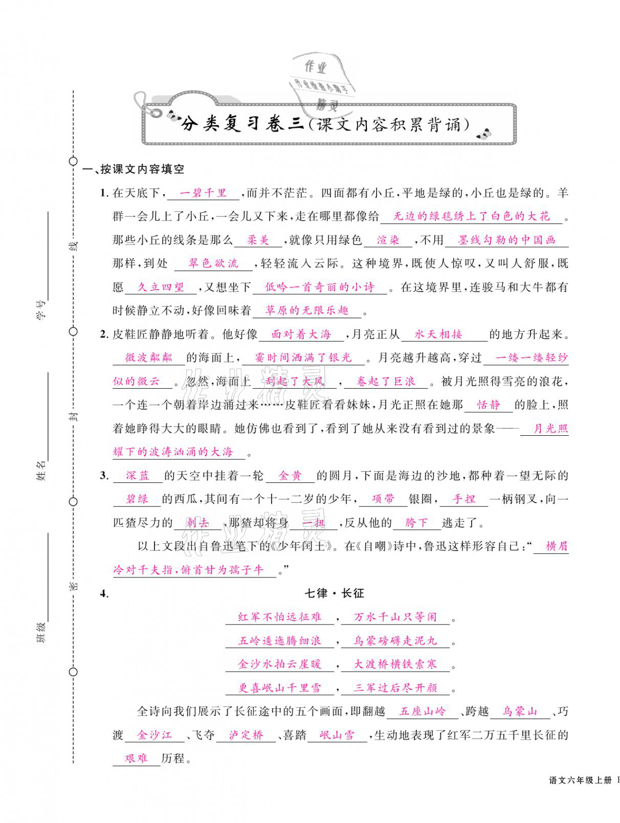 2020年期末金牌卷六年级语文上册人教版宁波专版 参考答案第9页