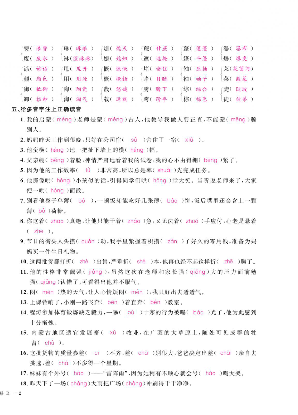 2020年期末金牌卷六年级语文上册人教版宁波专版 参考答案第4页