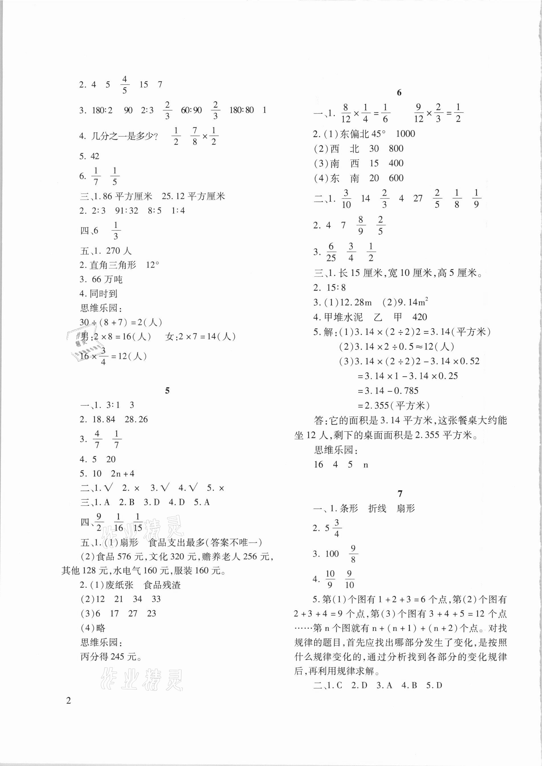 2021年新課程寒假園地六年級(jí)數(shù)學(xué)人教版 第2頁(yè)