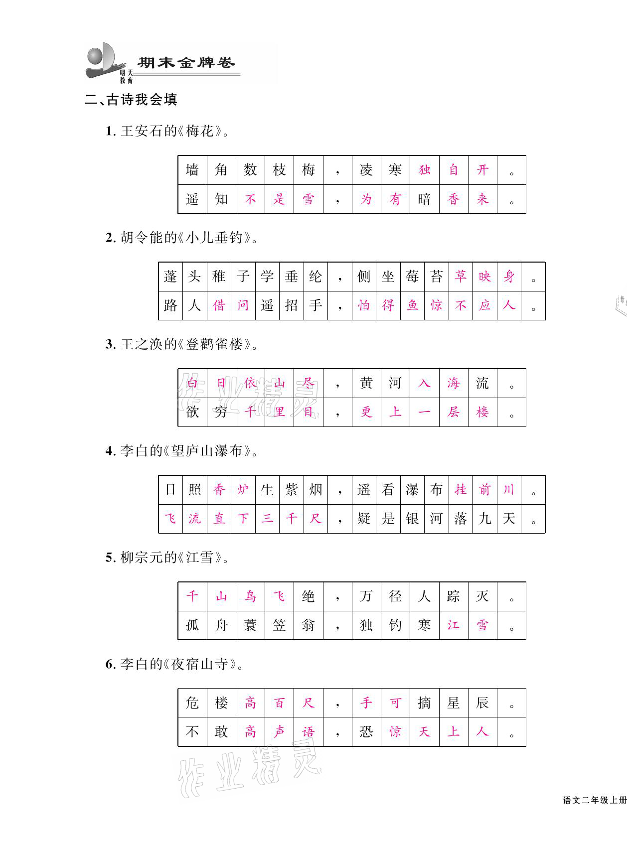 2020年期末金牌卷二年級語文上冊人教版寧波專版 第11頁