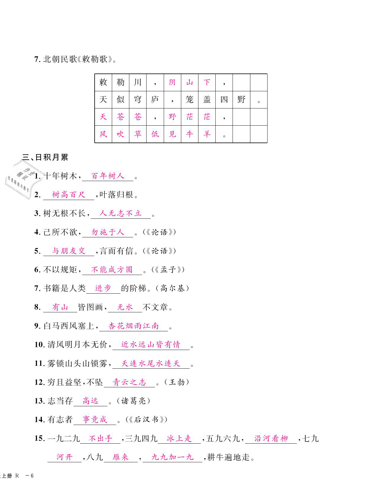 2020年期末金牌卷二年級語文上冊人教版寧波專版 第12頁