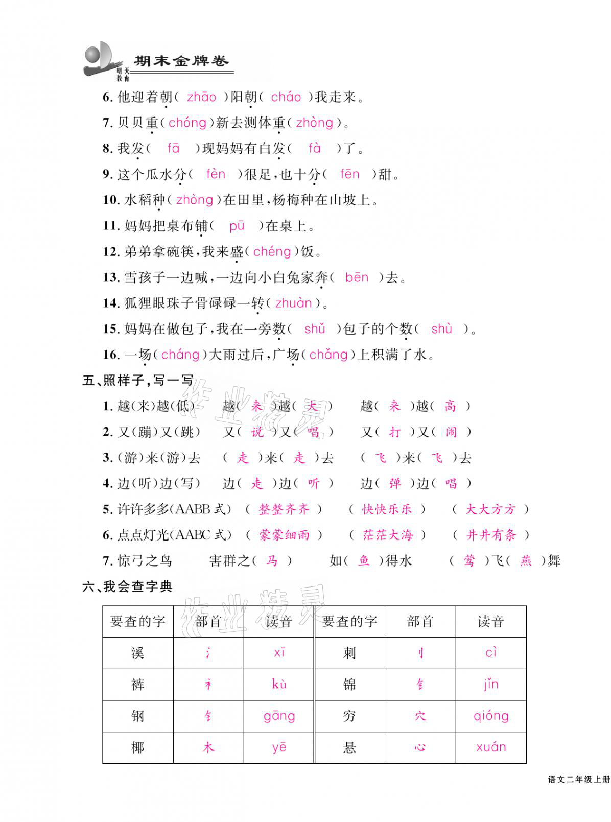 2020年期末金牌卷二年級(jí)語文上冊(cè)人教版寧波專版 第3頁