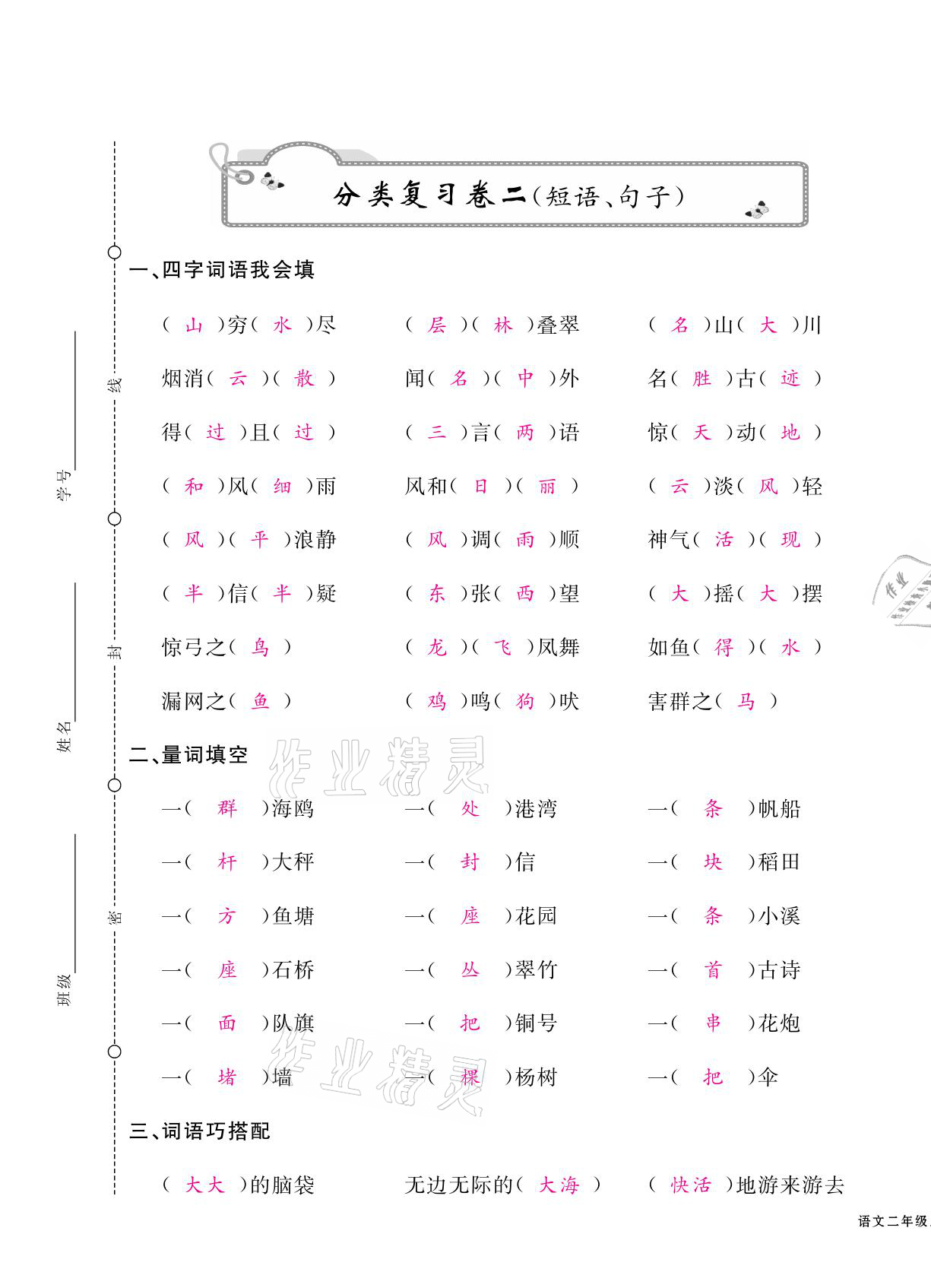 2020年期末金牌卷二年級(jí)語(yǔ)文上冊(cè)人教版寧波專(zhuān)版 第5頁(yè)