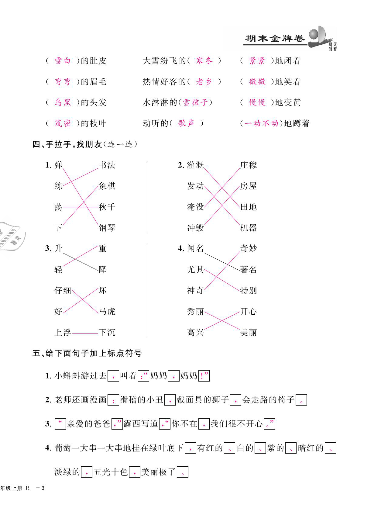 2020年期末金牌卷二年級(jí)語(yǔ)文上冊(cè)人教版寧波專版 第6頁(yè)