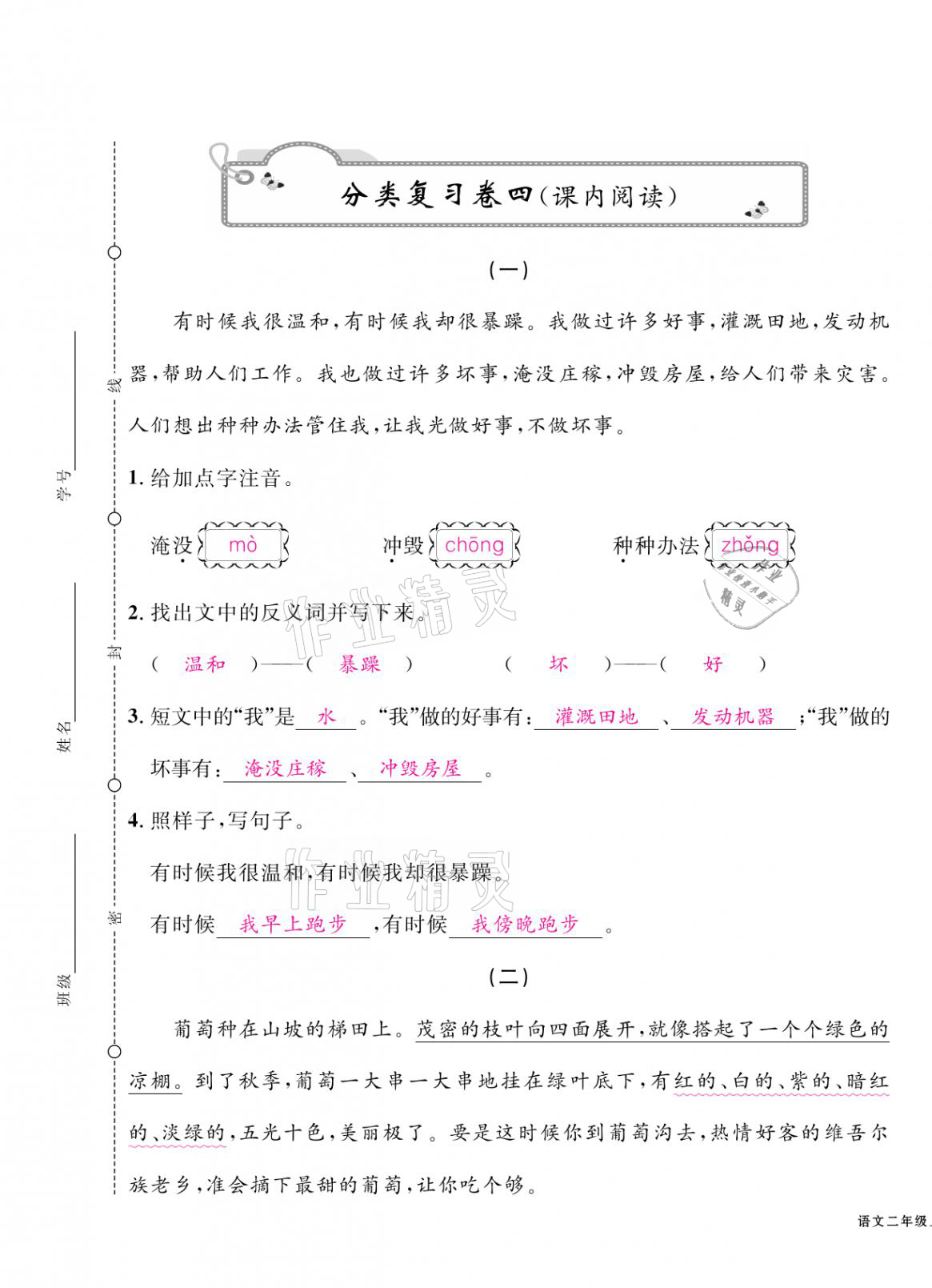 2020年期末金牌卷二年級(jí)語文上冊(cè)人教版寧波專版 第13頁