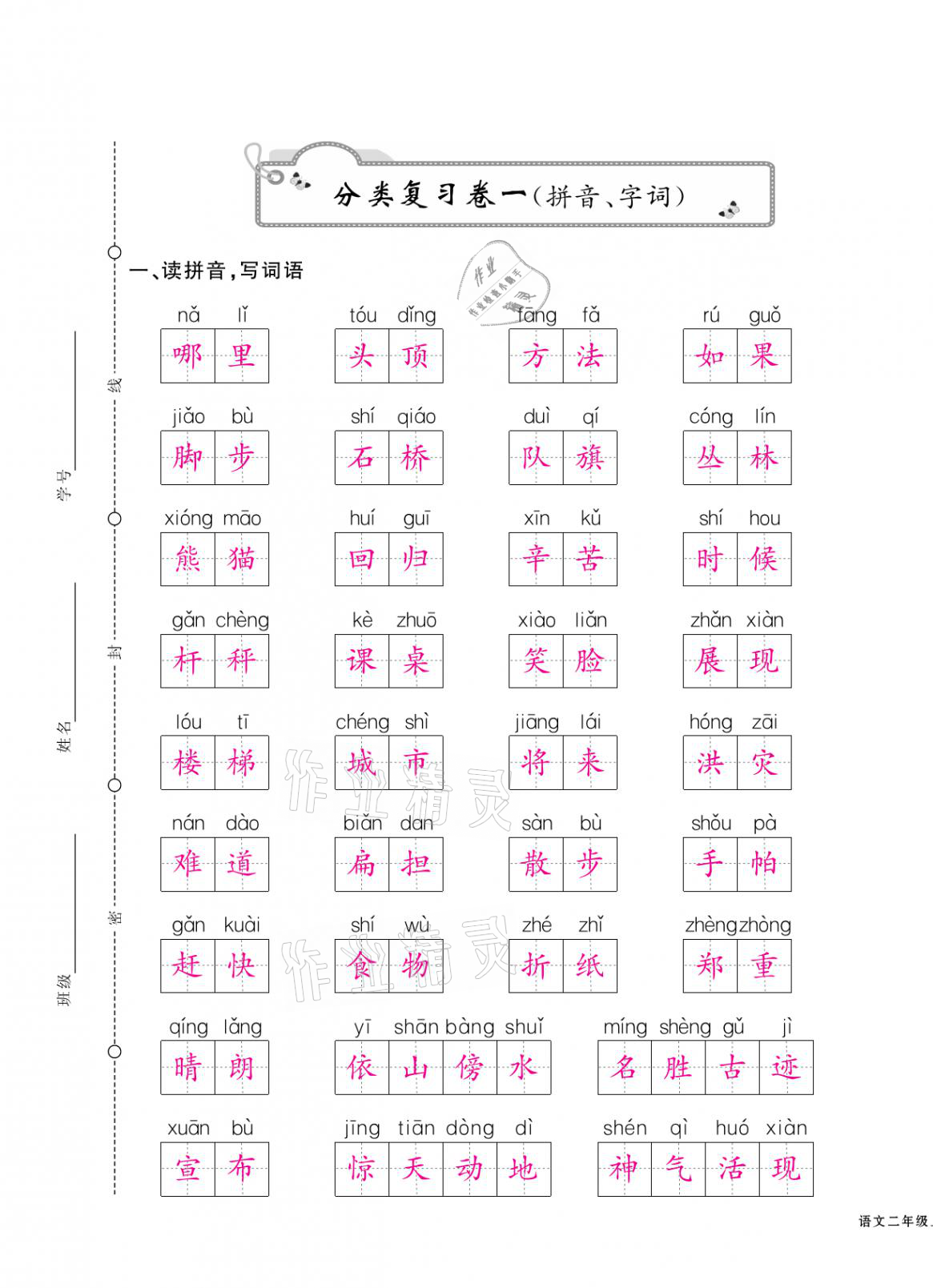 2020年期末金牌卷二年級語文上冊人教版寧波專版 第1頁