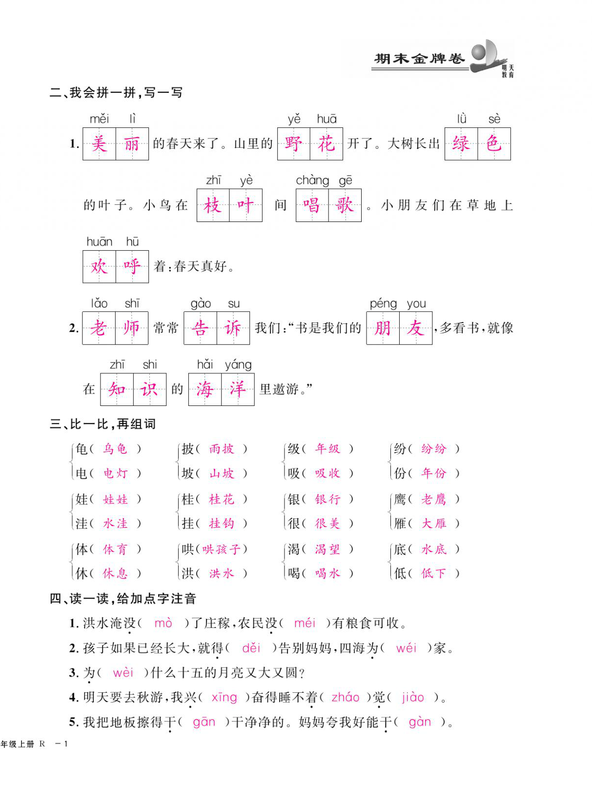 2020年期末金牌卷二年級語文上冊人教版寧波專版 第2頁