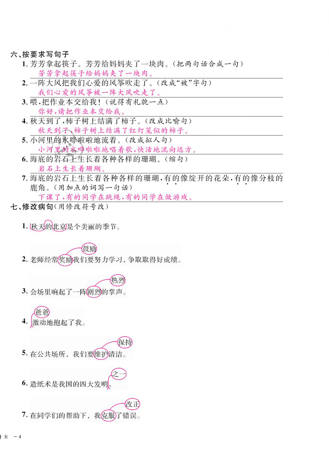 2020年期末金牌卷三年級語文上冊人教版寧波專版 第8頁