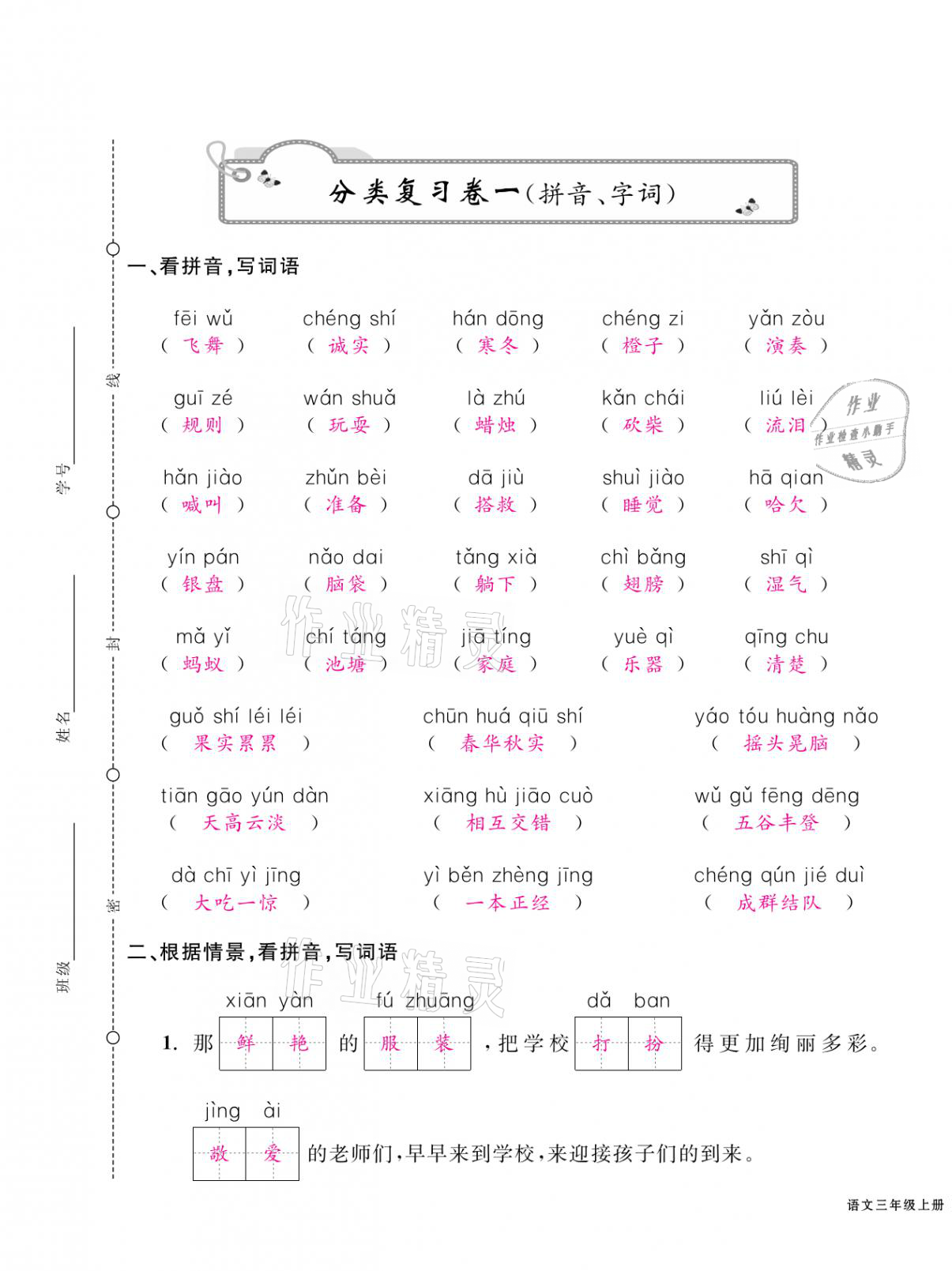 2020年期末金牌卷三年級(jí)語文上冊(cè)人教版寧波專版 第1頁