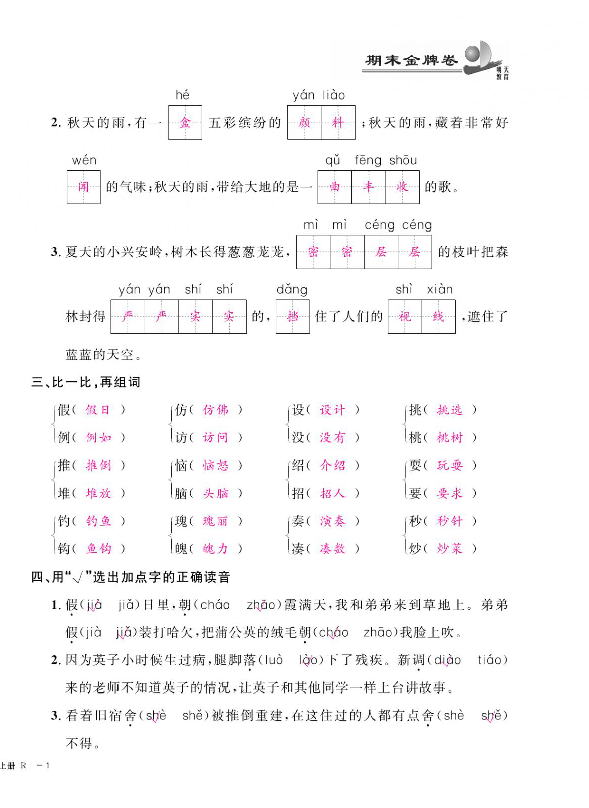 2020年期末金牌卷三年級語文上冊人教版寧波專版 第2頁