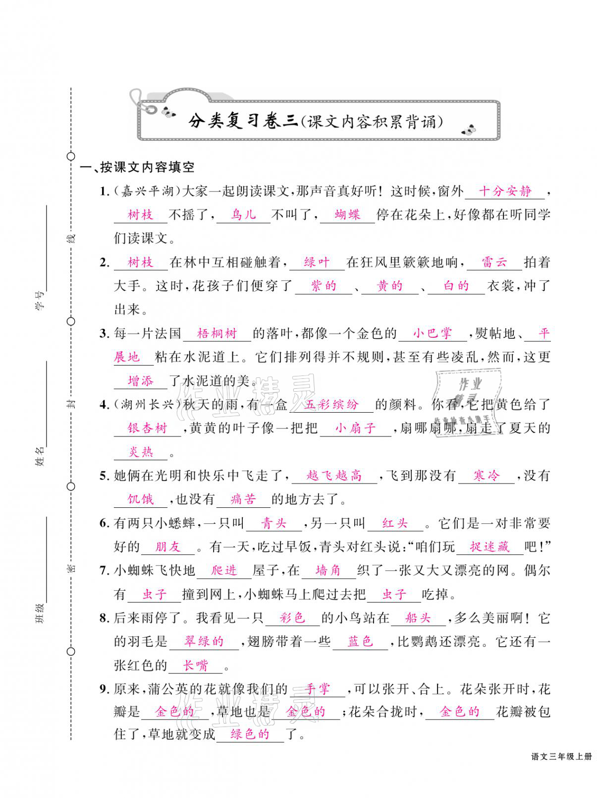 2020年期末金牌卷三年級(jí)語(yǔ)文上冊(cè)人教版寧波專版 第9頁(yè)