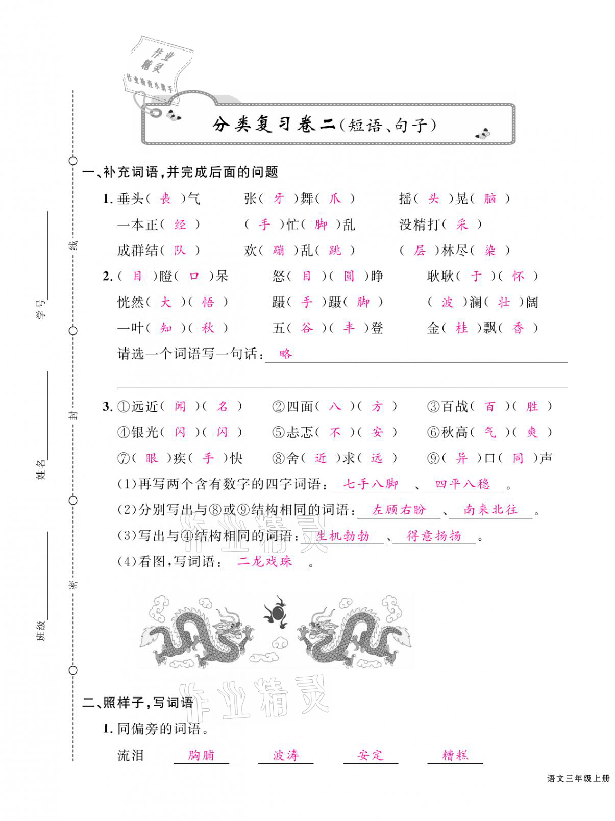 2020年期末金牌卷三年級(jí)語(yǔ)文上冊(cè)人教版寧波專版 第5頁(yè)