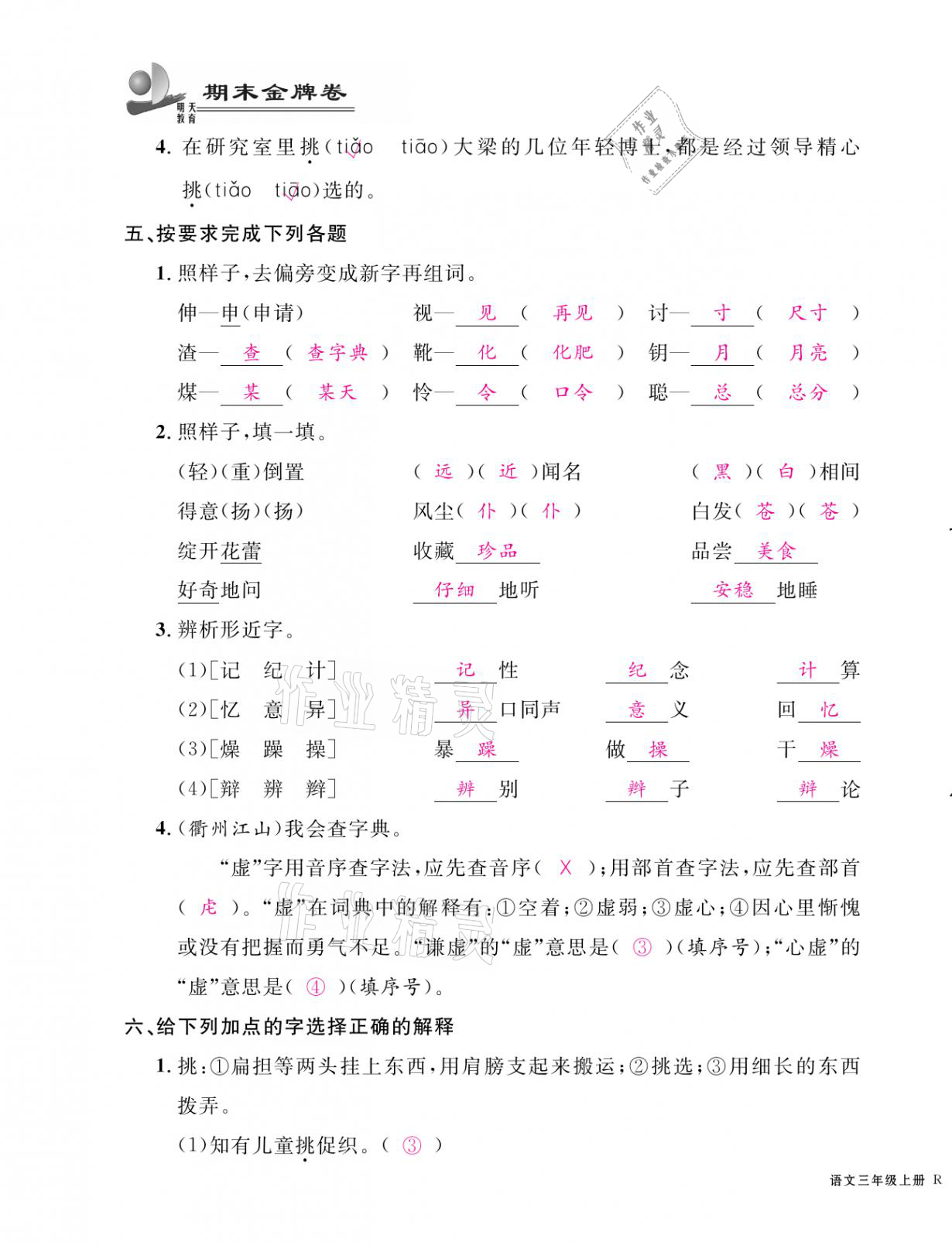 2020年期末金牌卷三年級語文上冊人教版寧波專版 第3頁