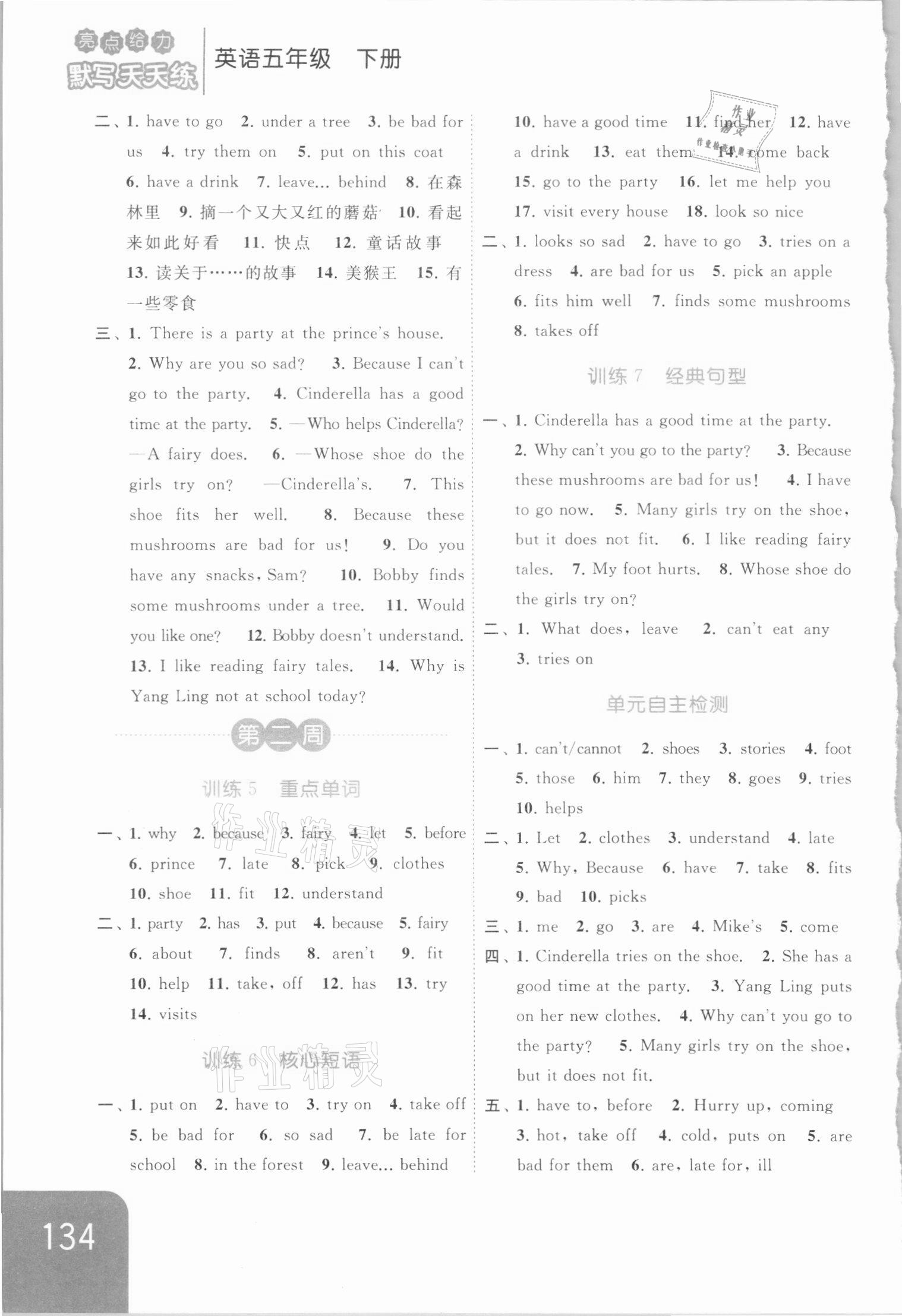 2021年亮點(diǎn)給力默寫天天練五年級(jí)英語下冊(cè)譯林版 第2頁(yè)