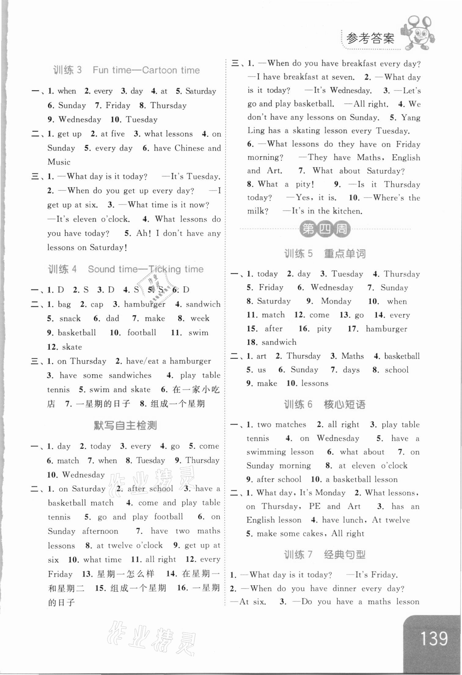 2021年亮點(diǎn)給力默寫天天練四年級英語下冊譯林版 第3頁