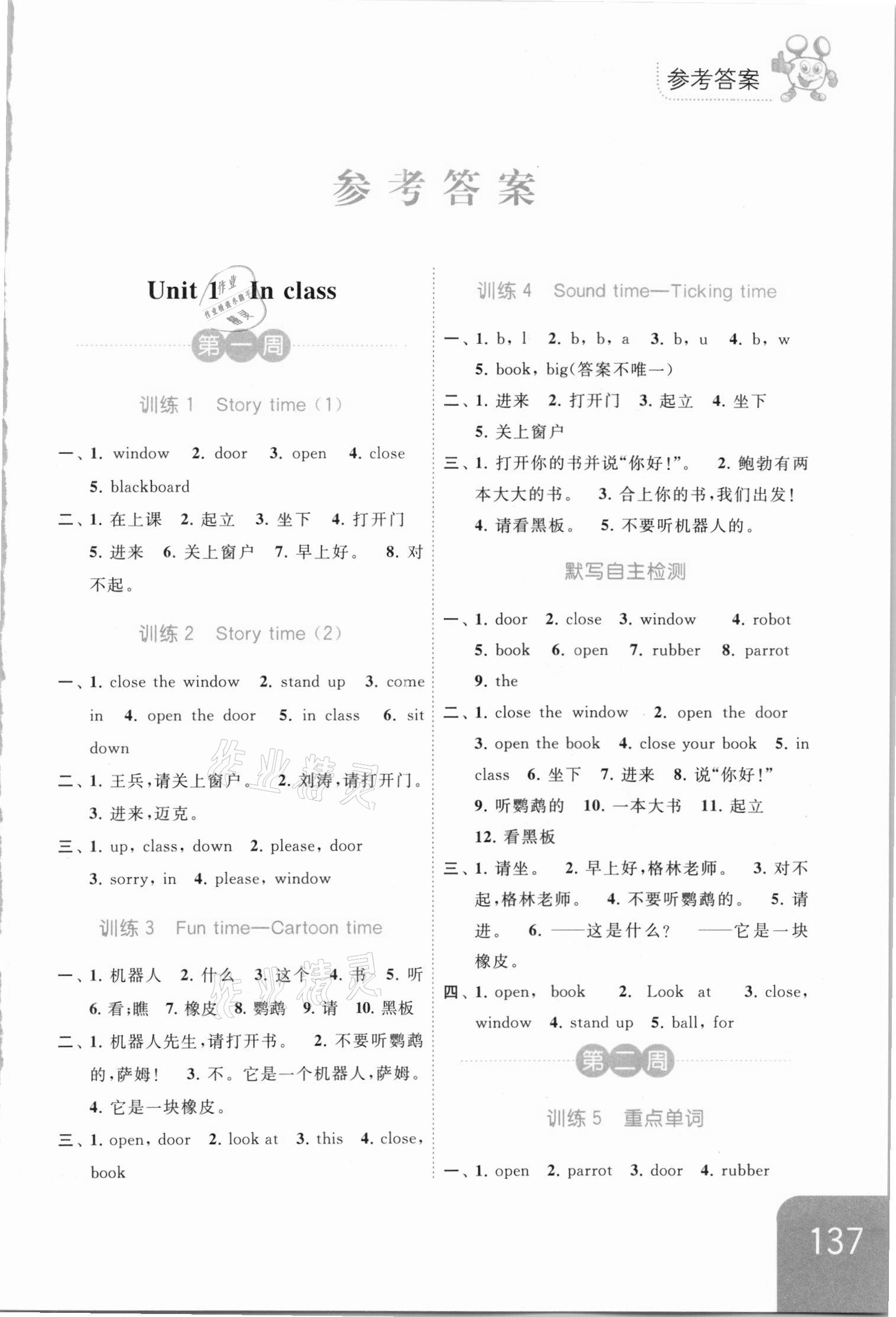 2021年亮點(diǎn)給力默寫天天練三年級(jí)英語下冊譯林版 第1頁