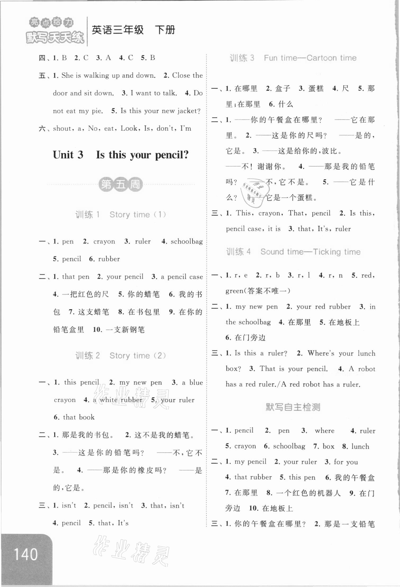 2021年亮點(diǎn)給力默寫(xiě)天天練三年級(jí)英語(yǔ)下冊(cè)譯林版 第4頁(yè)